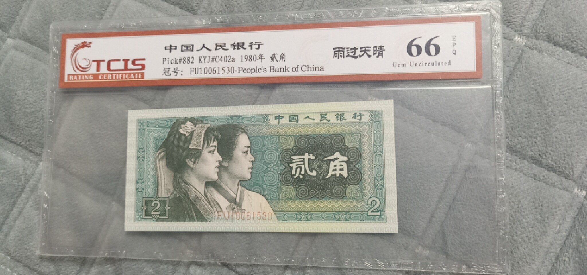 小英开心拍第586期 8002雨过天晴一张，天印评级权威认证