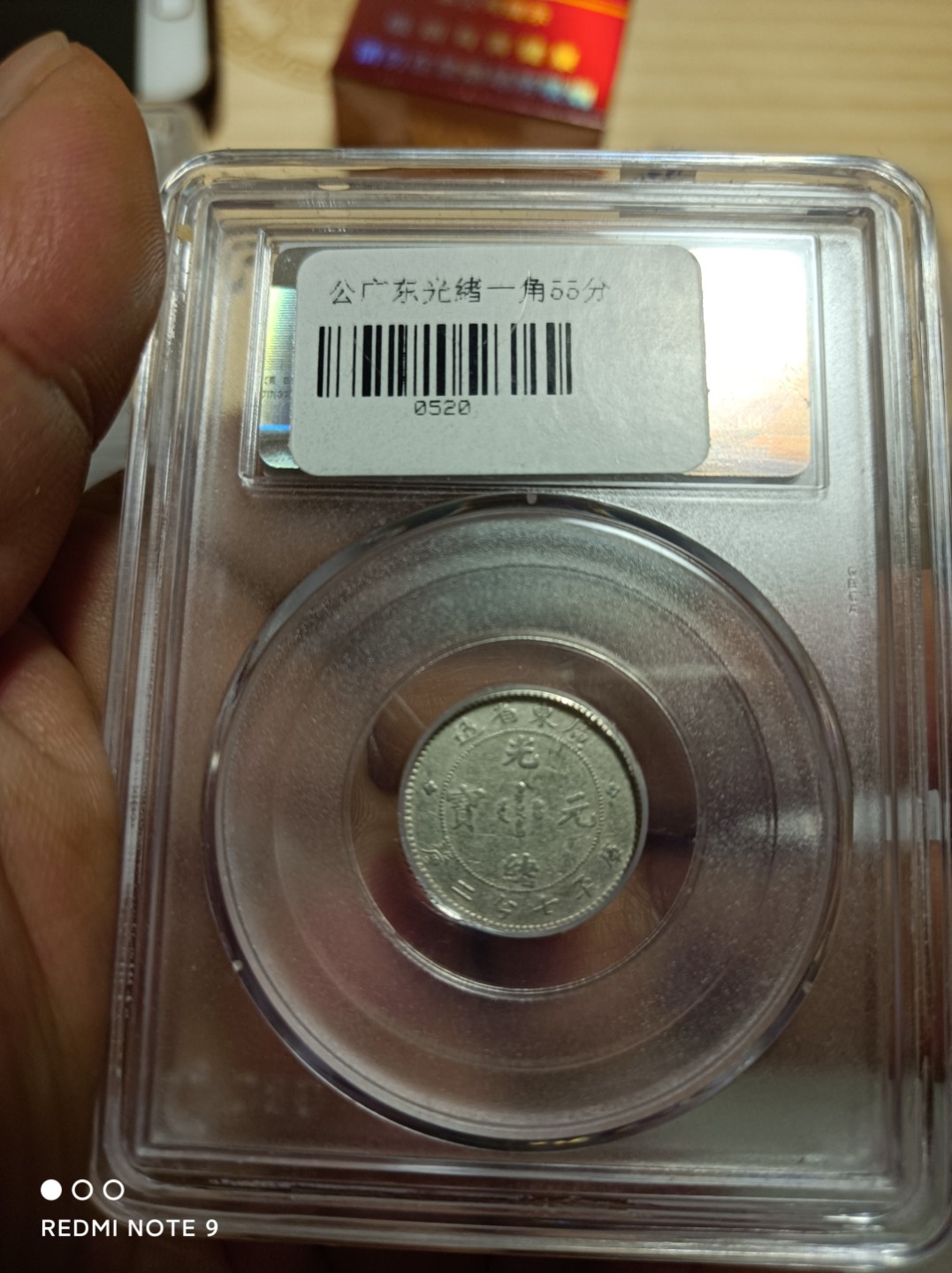 天海银元专场 广东光绪一角龙毫