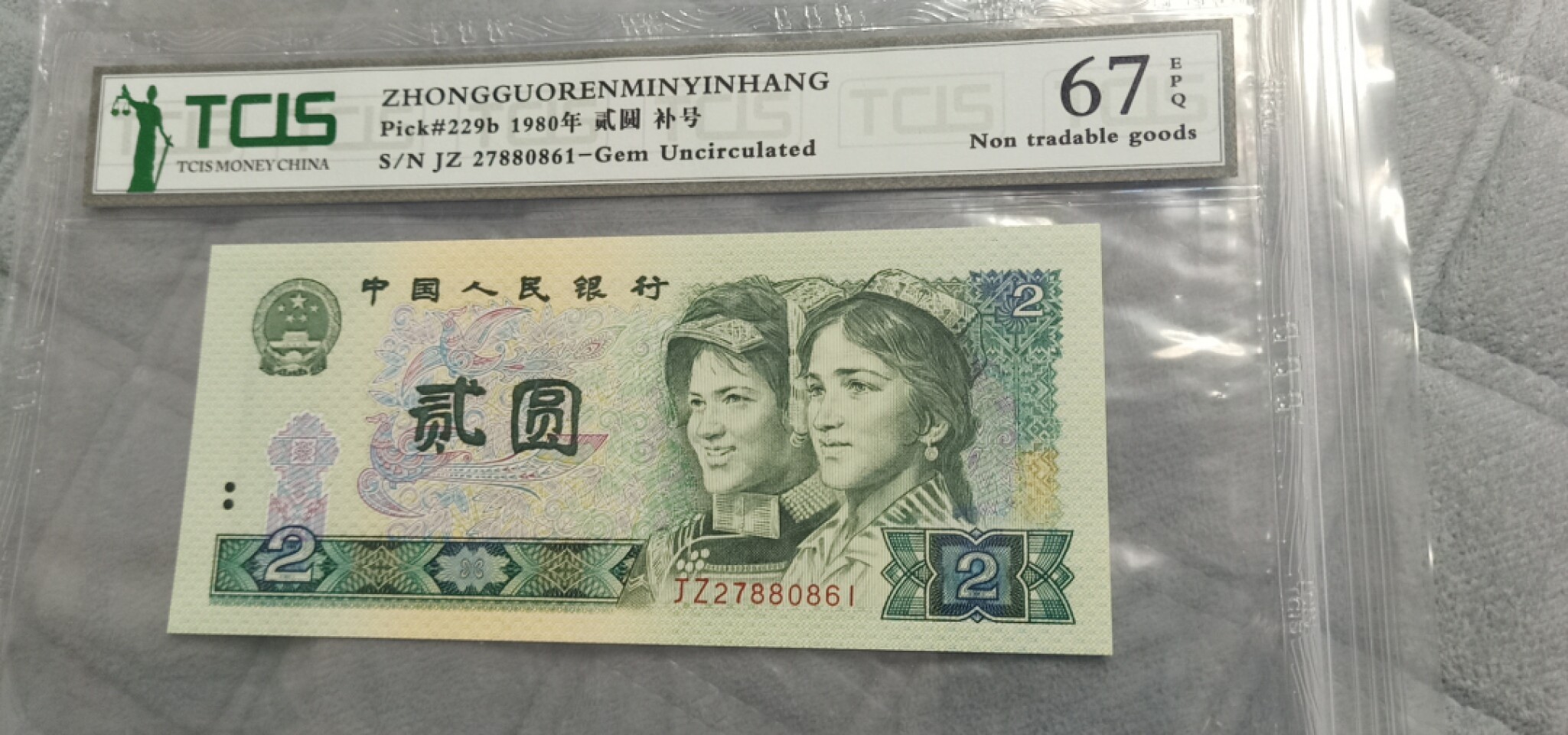 小英开心拍566期 802稀少2字头开头补号一张，靓号天印评级