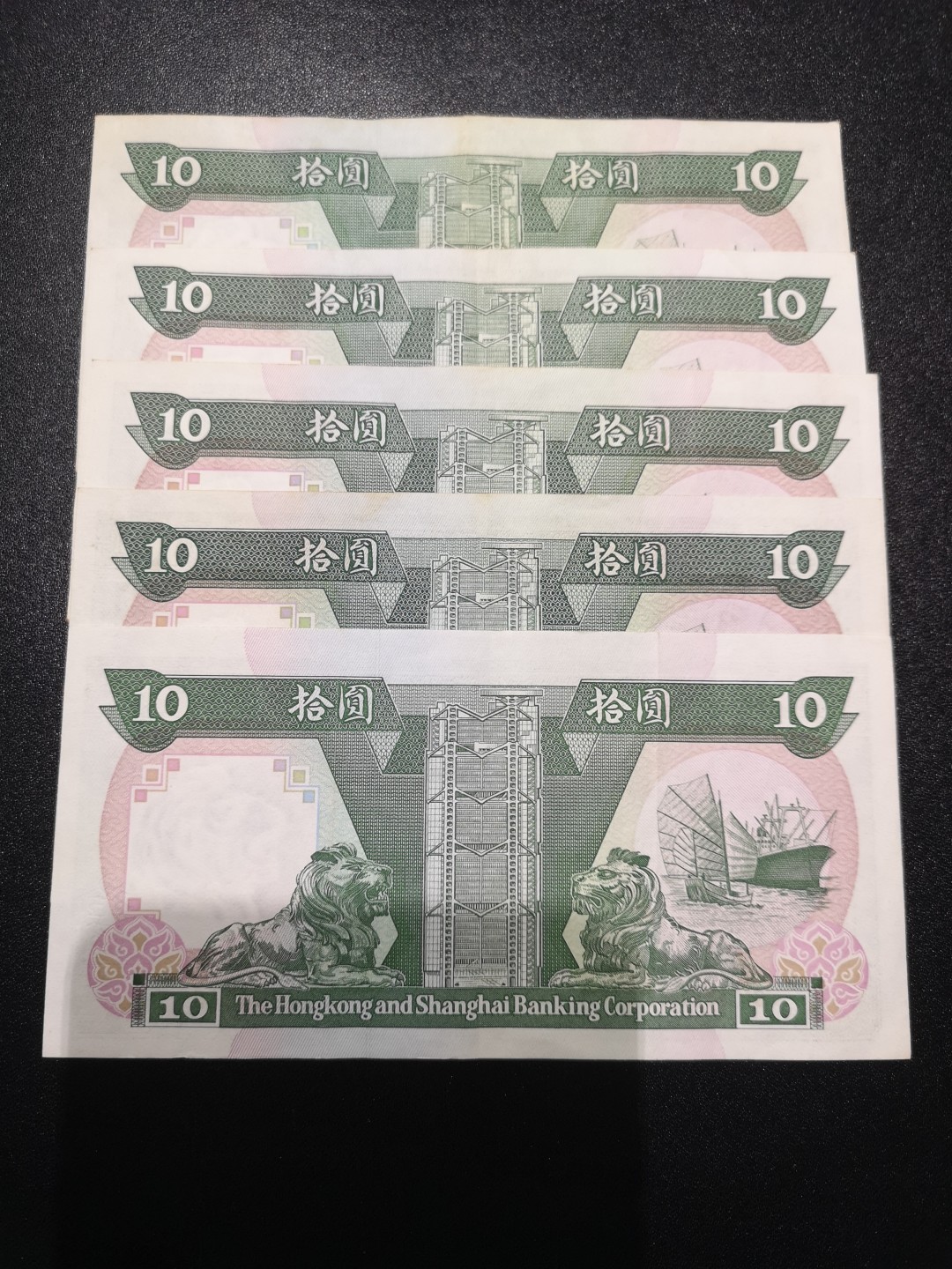 《外钞收藏家》第一百六十五期拍卖（本期80件） 香港汇丰银行10元1991-92年 五张一起 EF品相