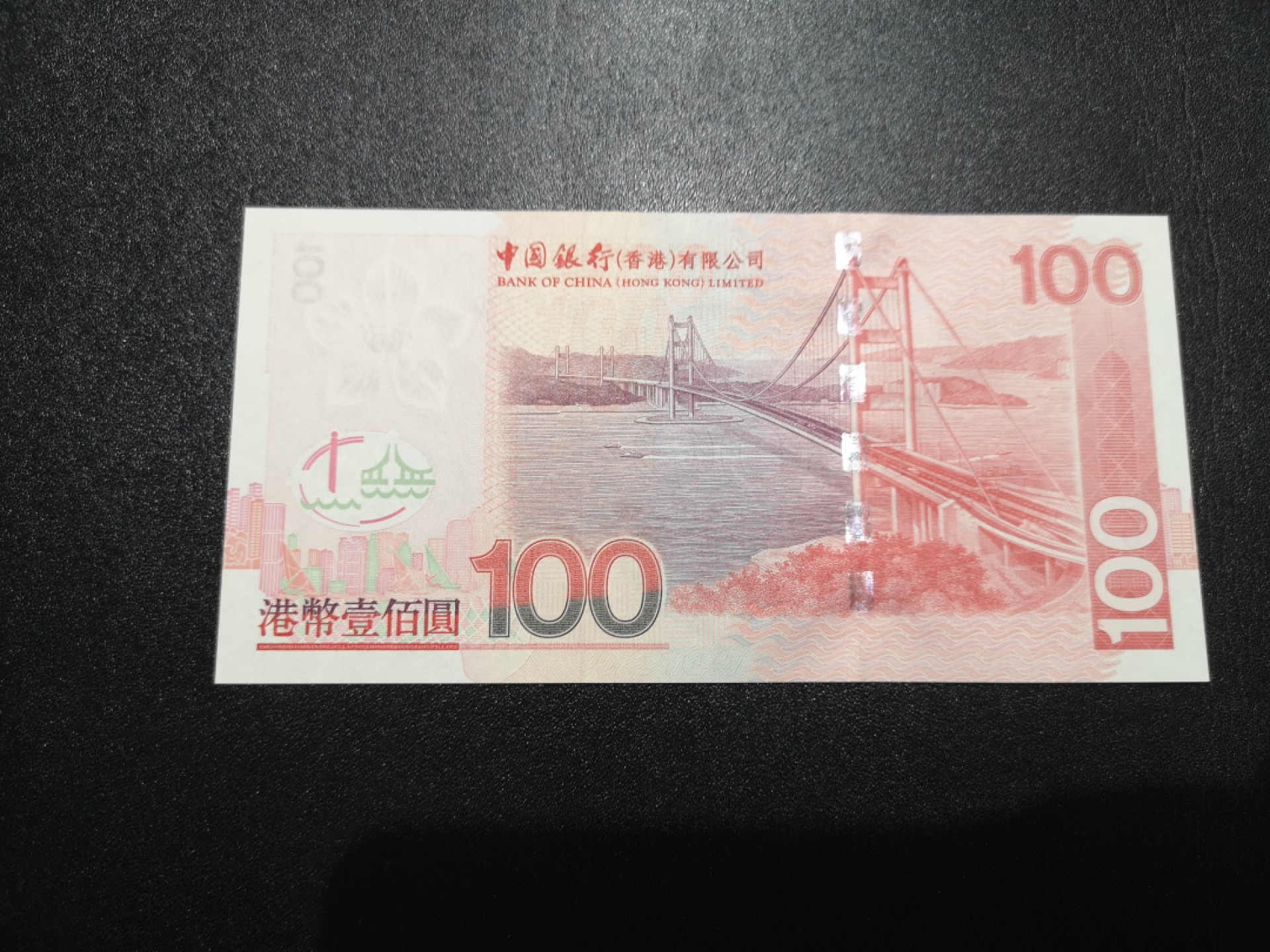 《外钞收藏家》第一百六十五期拍卖（本期80件） 2006年香港中国银行100元 全新UNC