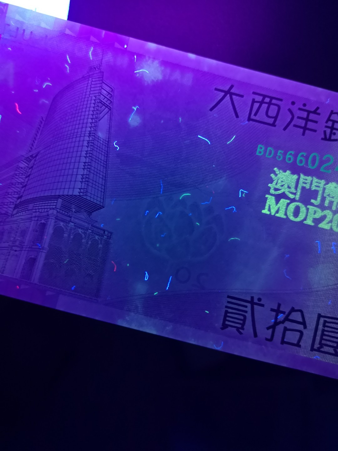 《外钞收藏家》第一百六十五期拍卖（本期80件） 2005-13年澳门大西洋银行10-100元 全新 20面额有受潮 其他没问题