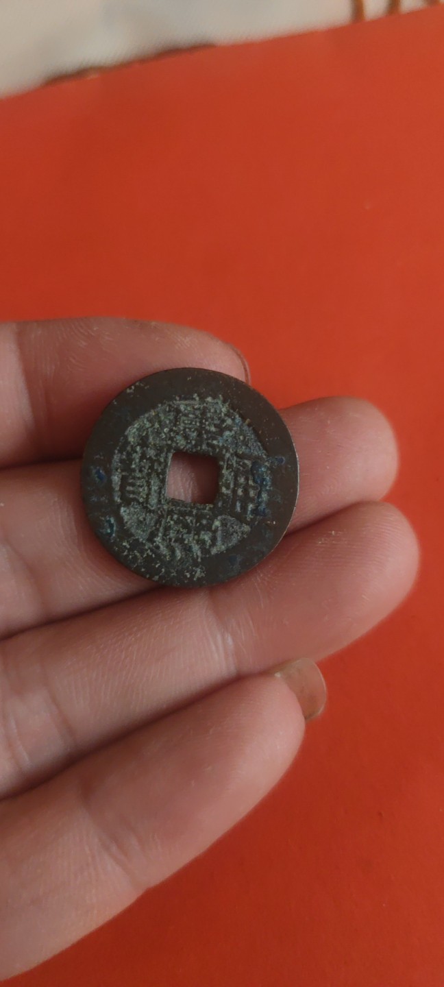 一米收藏，开心上拍(第三十六期)放漏专场 24+康熙背廣一枚