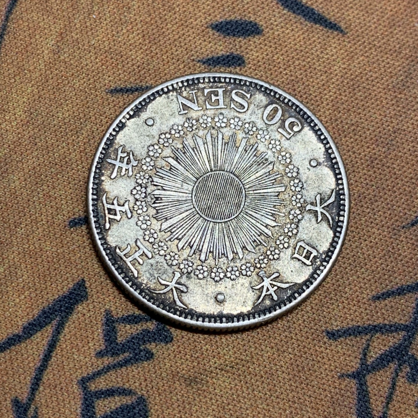 《竞宝斋》微拍-第32场-周日（全场顺丰包邮） 1916年日本大正五年五十钱银币，UNC原光极美彩浆