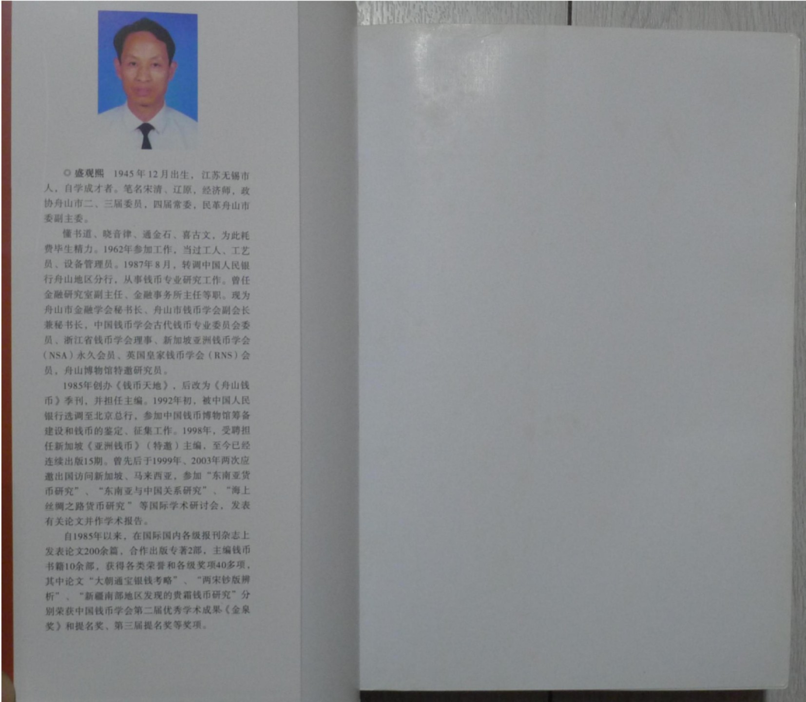 世界钱币章牌书籍专场拍卖第57期 梁溪集（中国钱币研究丛论）