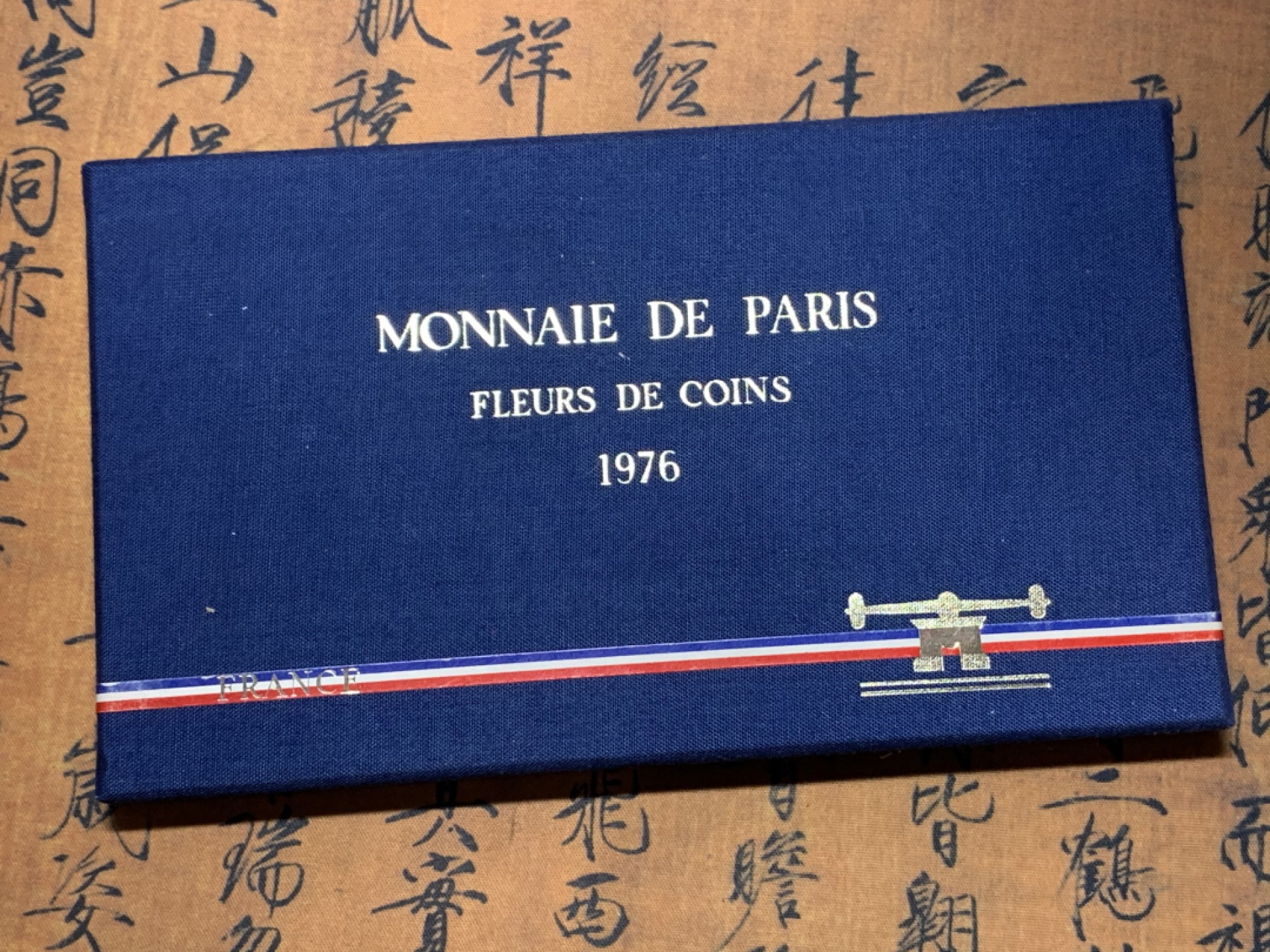 《竞宝斋》微拍-第32场-周日（全场顺丰包邮） 法国，1976年，原盒塑封官方套币，其中一枚大力神50法郎银币。