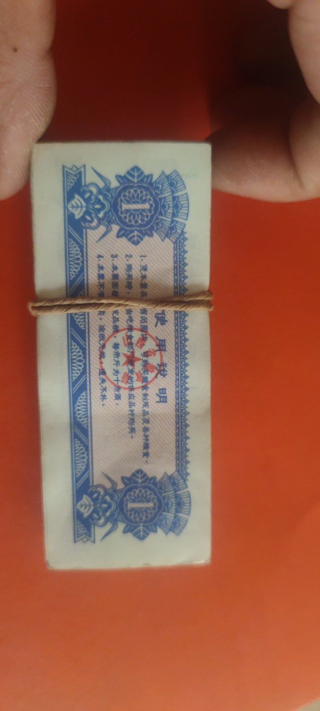 一米收藏，开心上拍(第三十六期)放漏专场 100张山西省粮票壹市斤。