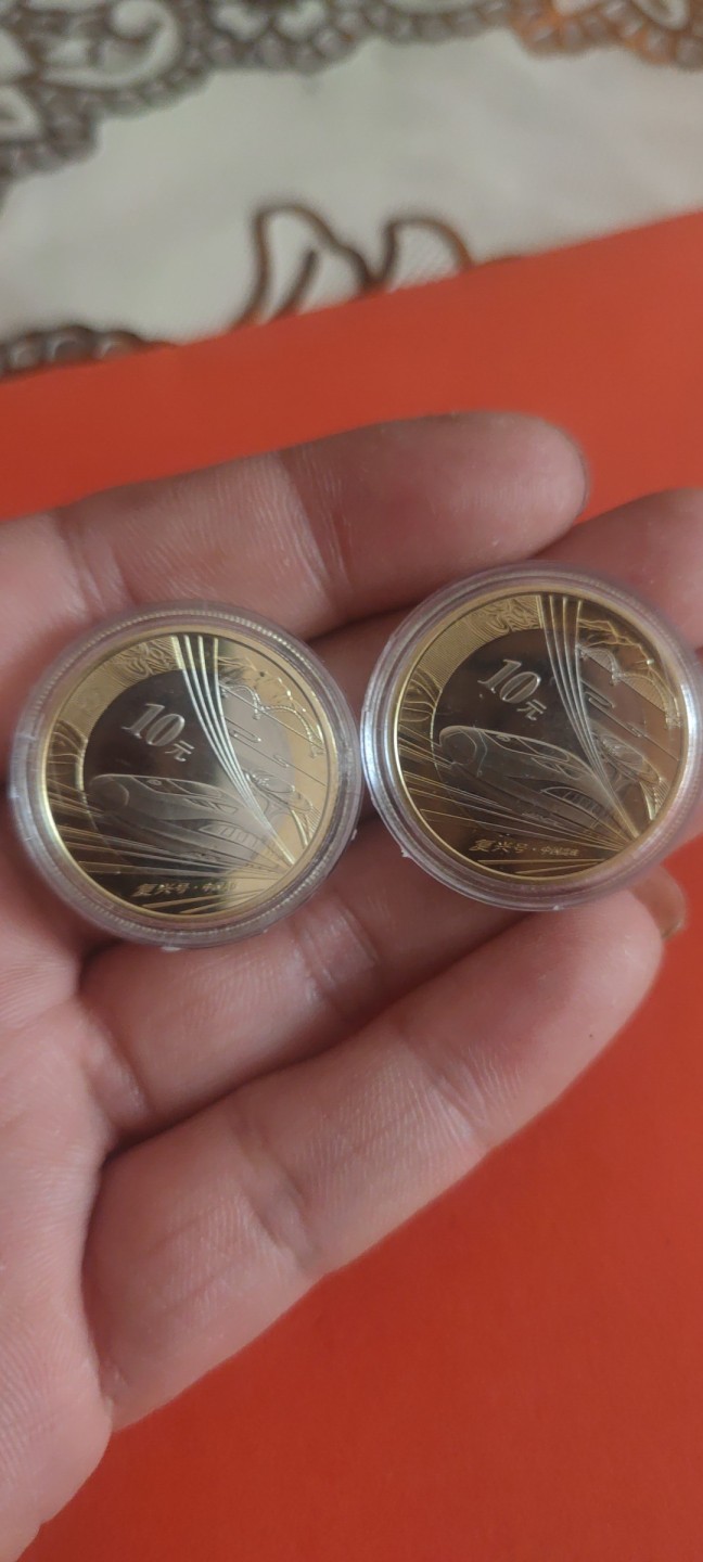 一米收藏，开心上拍(第三十六期)放漏专场 18年高铁纪念币二枚！