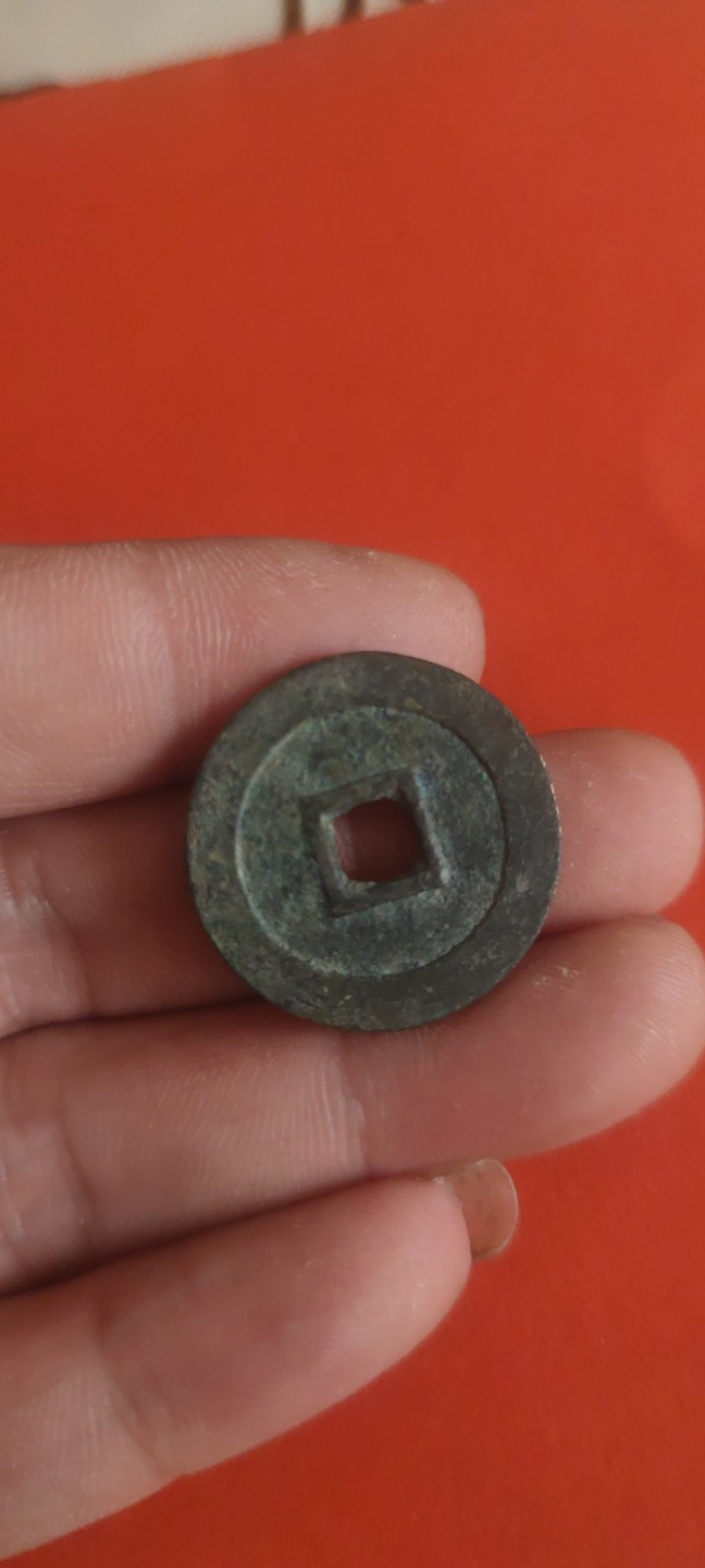 一米收藏，开心上拍(第三十六期)放漏专场 崇祯通宝一枚。