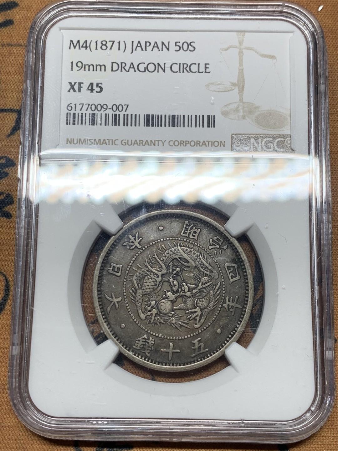 《竞宝斋》微拍-第32场-周日（全场顺丰包邮） NGC-XF45 日本明治四年 半圆 小龙虾 传世黑包浆 一流的味道