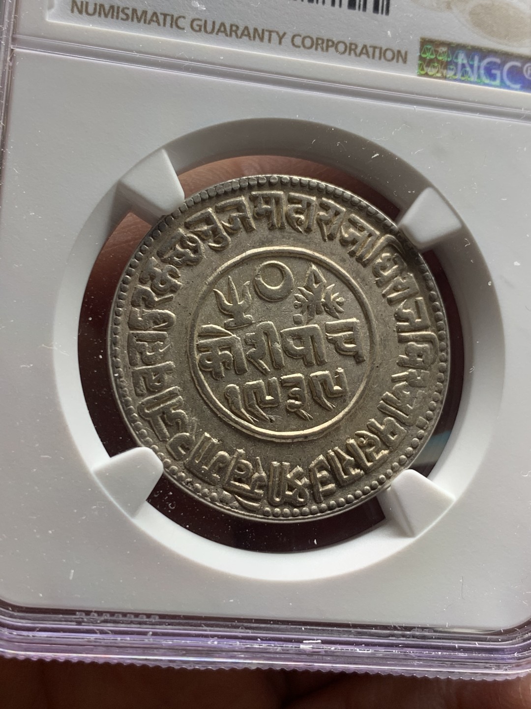 《竞宝斋》微拍-第32场-周日（全场顺丰包邮） NGC-AU58 印度卡奇 1939年 5K 银币 原光好品