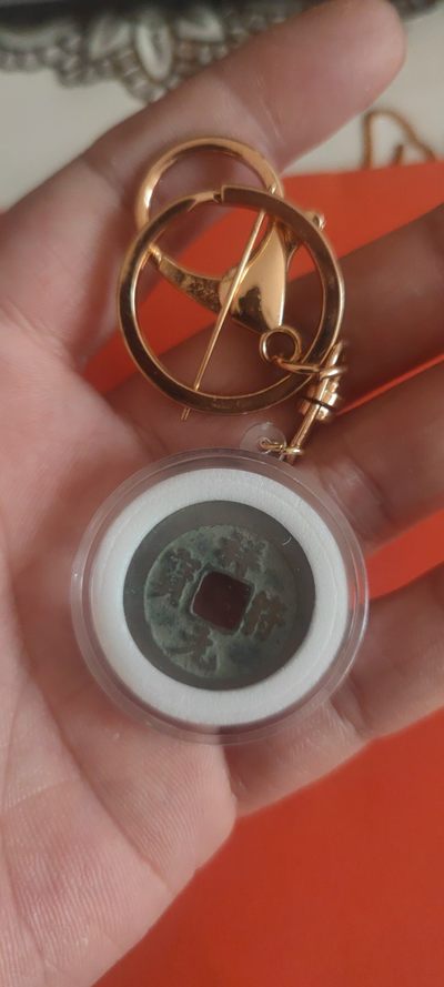 一米收藏，开心上拍(第三十六期)放漏专场 - 祥符元宝钥匙挂件，包老包真！