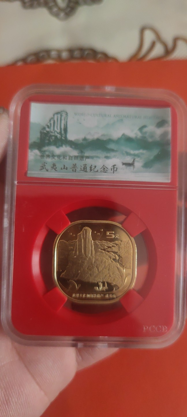 一米收藏，开心上拍(第三十六期)放漏专场 原光卷拆武夷山纪念币一枚