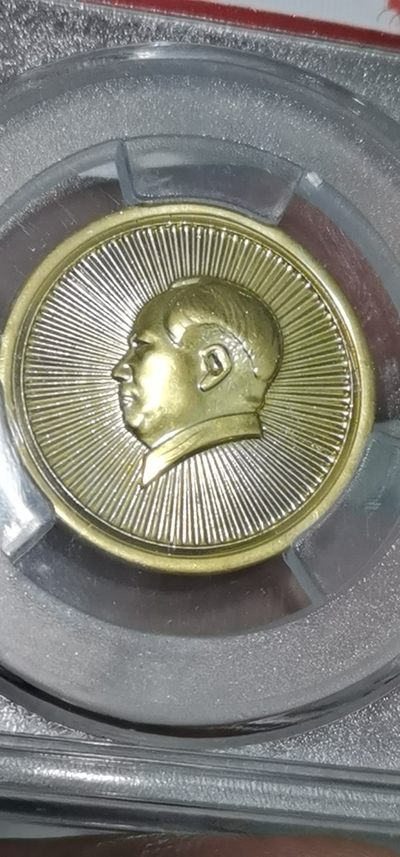 古币像章专场 - 爱藏评级毛主席像章，金光闪闪的毛爷爷，68高分