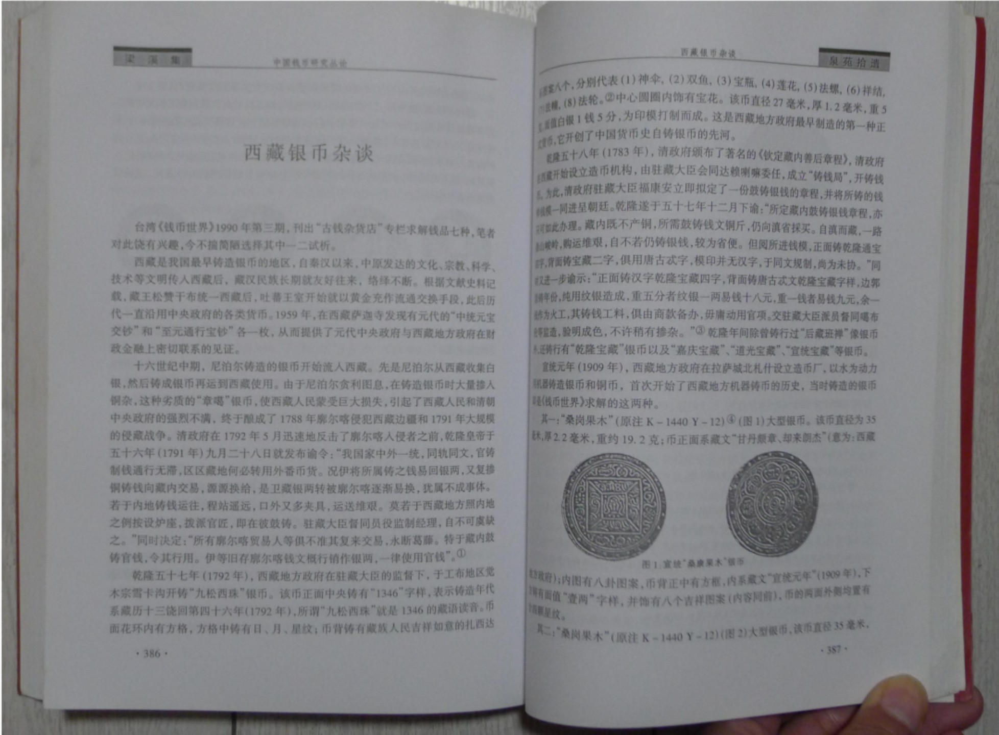 世界钱币章牌书籍专场拍卖第57期 梁溪集（中国钱币研究丛论）