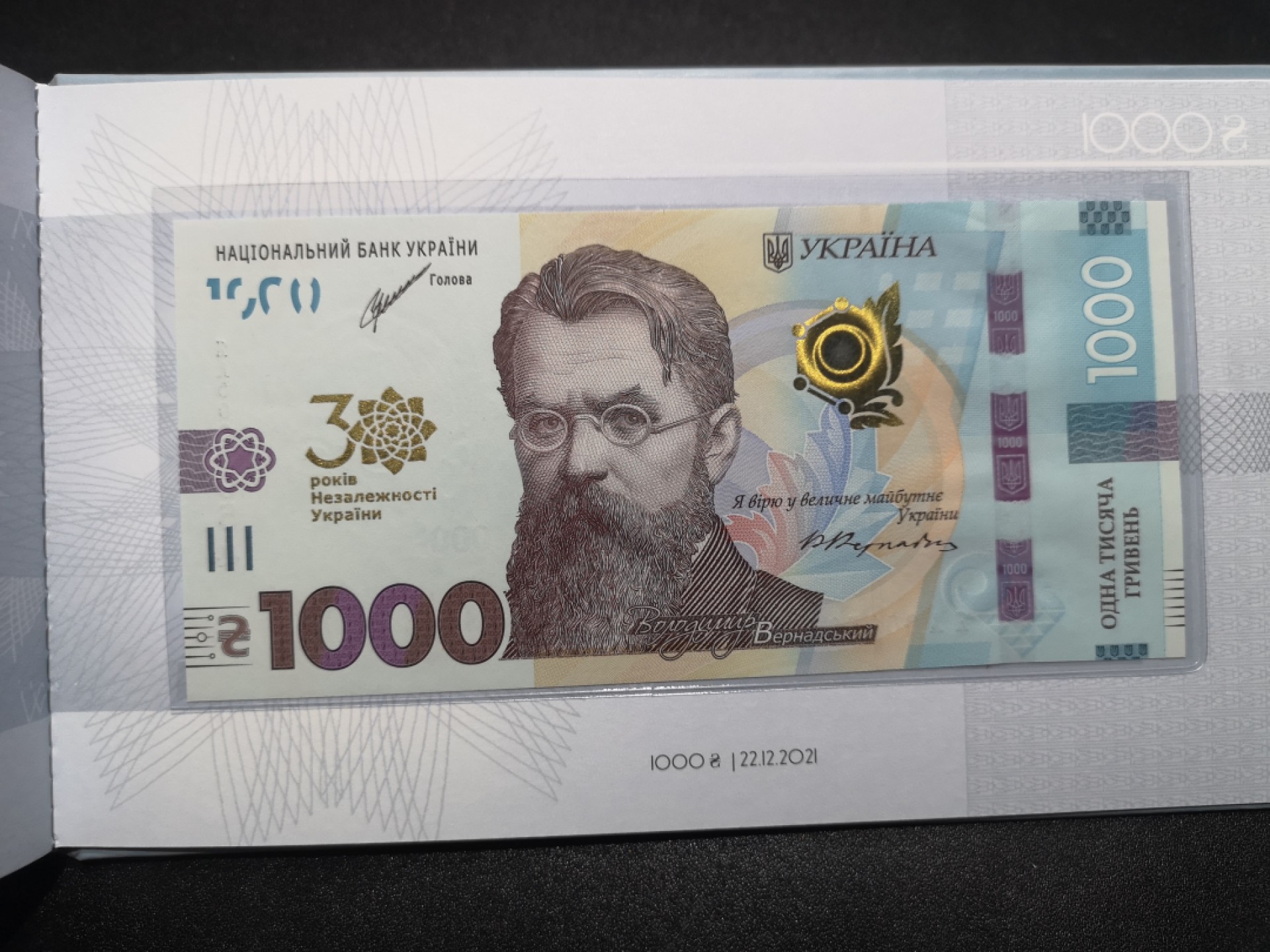 《外钞收藏家》第一百六十五期拍卖（本期80件） 乌克兰全同号 千位号 精装一套