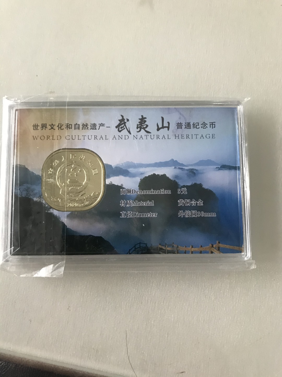 缤纷开心拍458期 武夷山纪念币盒子币一枚潜力品种。
