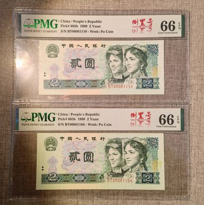 【华誉王者】1914期拍卖 - 四版902绿翡翠两张，PMG66数三倒置号中文标，豹头豹身尾66，BT-00061110，BT-00061166。
