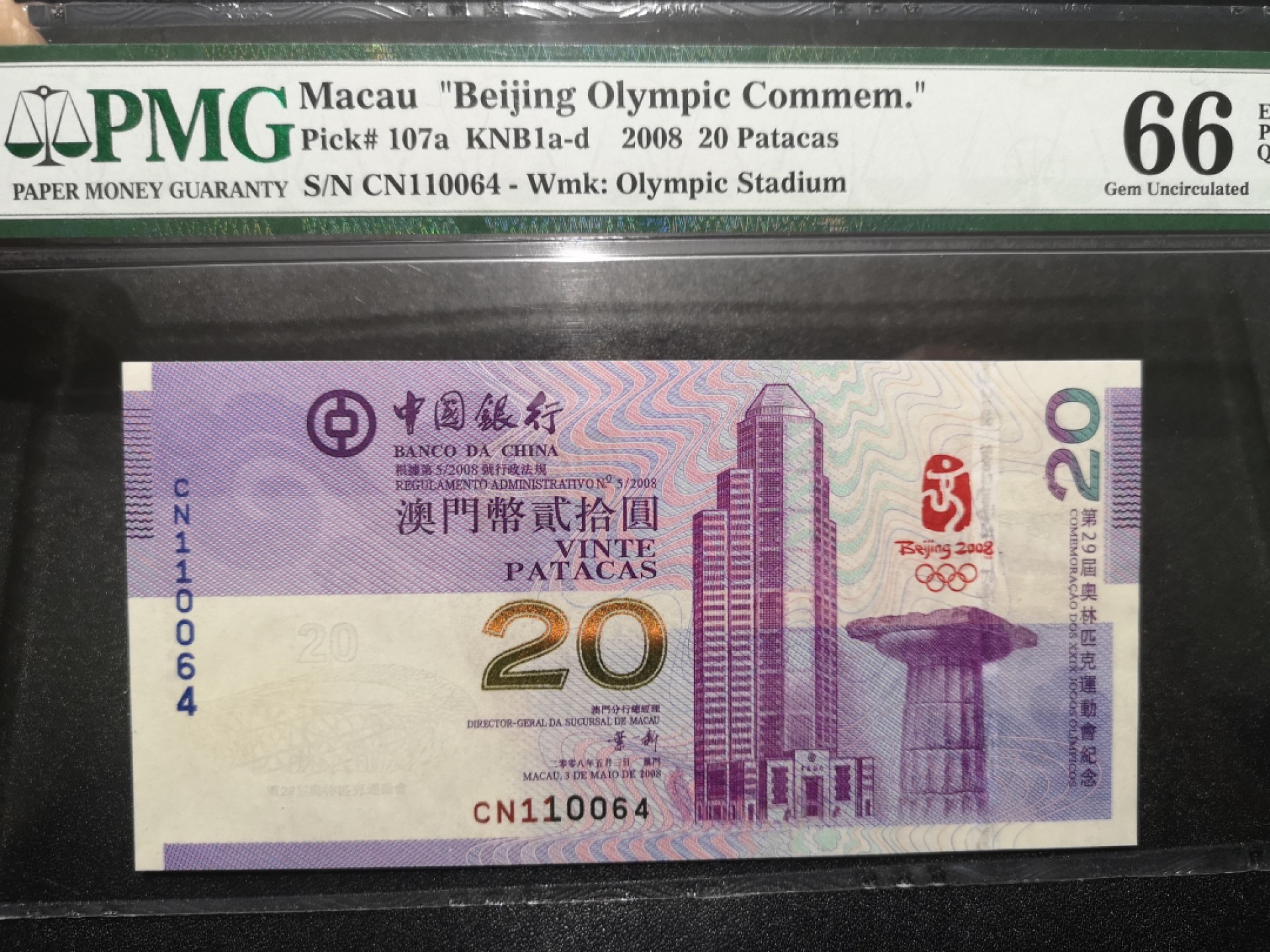 《外钞收藏家》第一百六十五期拍卖（本期80件） 2008年澳门中国银行20元 PMG66 纪念钞