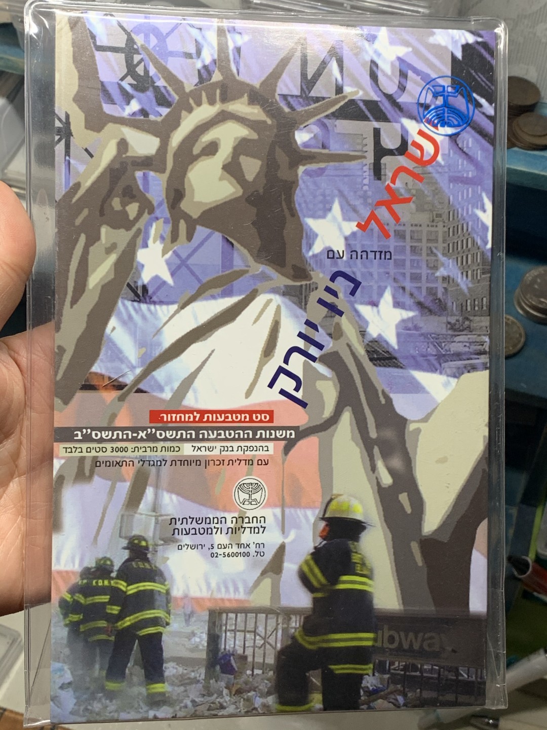 《竞宝斋》微拍-第32场-周日（全场顺丰包邮） 以色列911纪念币9枚双语版，带一枚银章