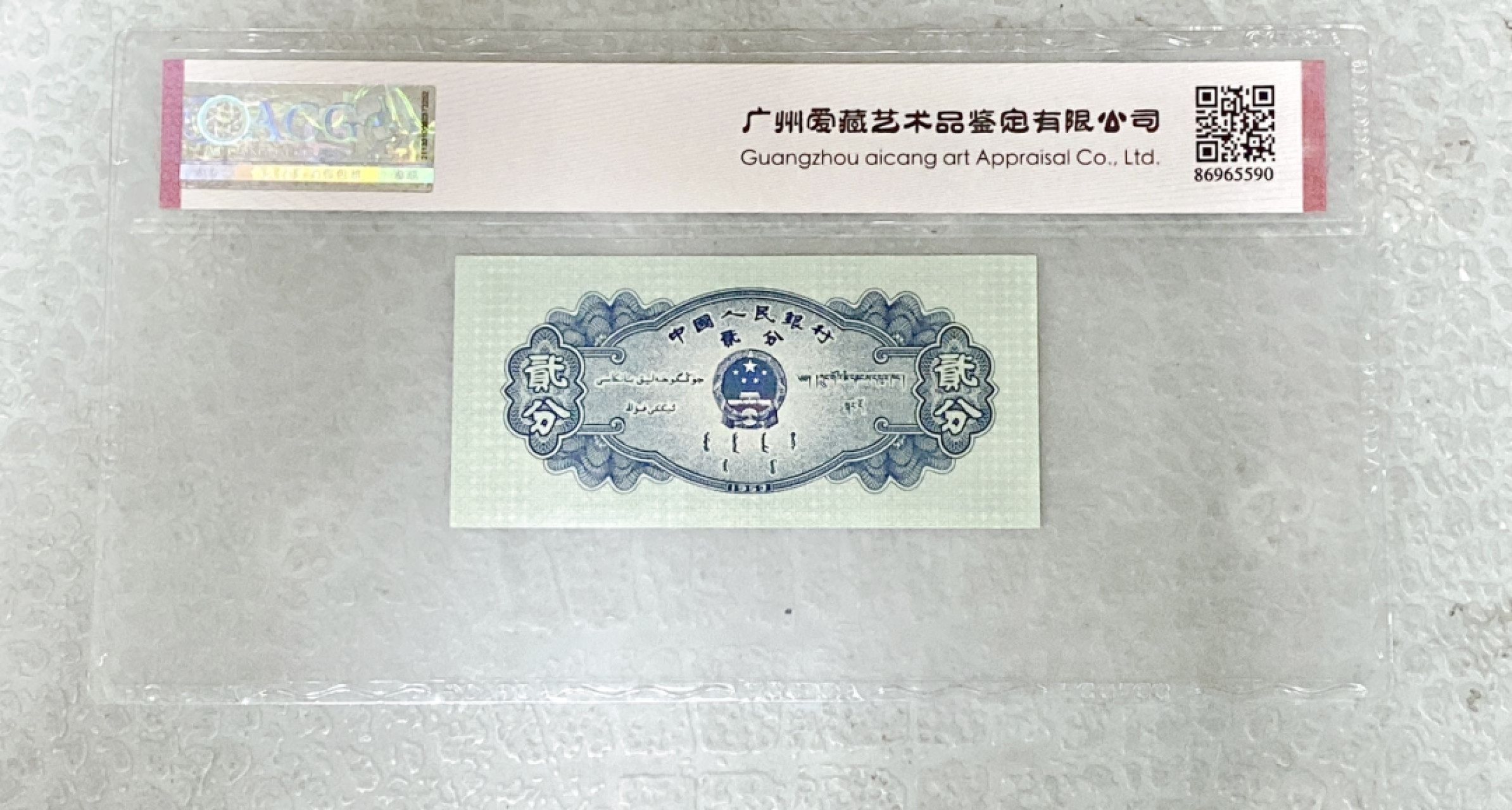 #二版 1953 二分 长号码 2张打包价