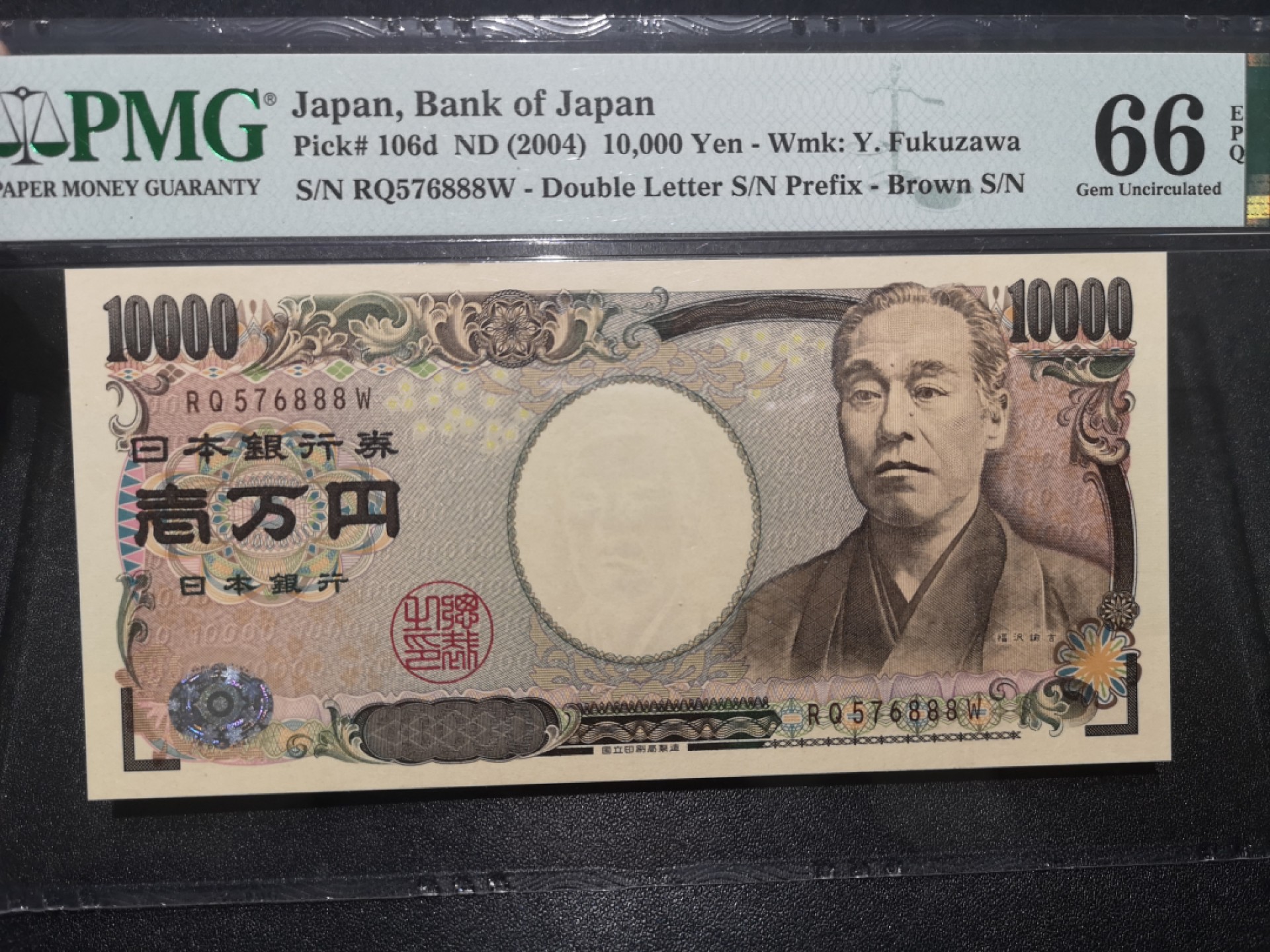《外钞收藏家》第一百六十五期拍卖（本期80件） 2004年日本10000元 PMG66 豹子号888