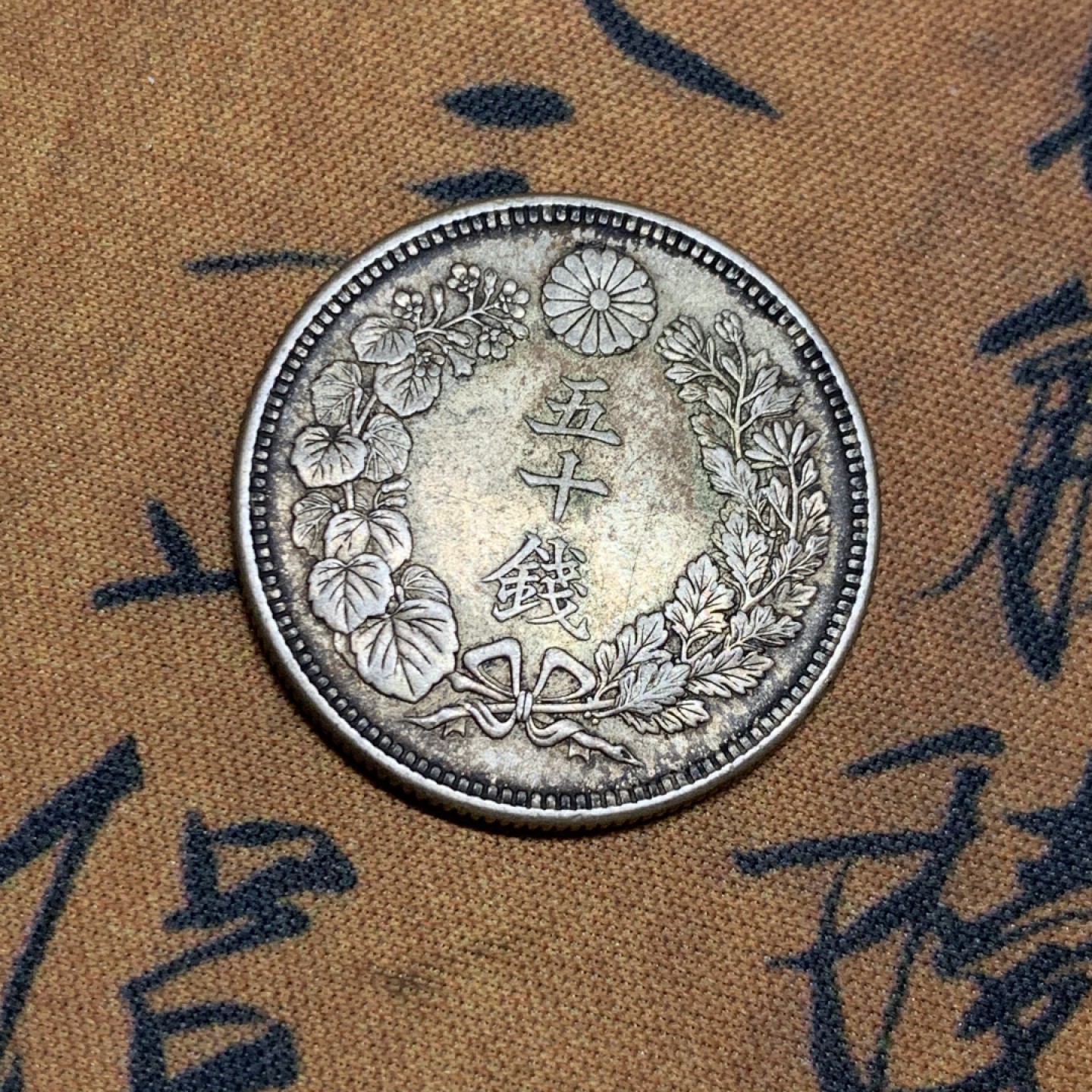 《竞宝斋》微拍-第32场-周日（全场顺丰包邮） 1916年日本大正五年五十钱银币，UNC原光极美彩浆