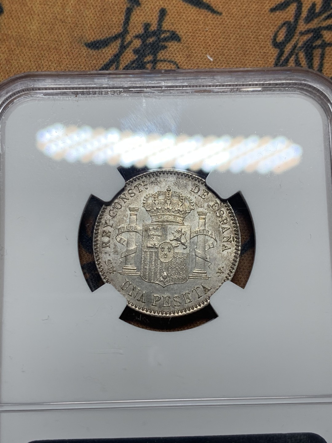 《竞宝斋》微拍-第32场-周日（全场顺丰包邮） NGC-UNC 西班牙 1900年 阿方索十三世 1比塞塔 银币 原味带光好品 居然没给分