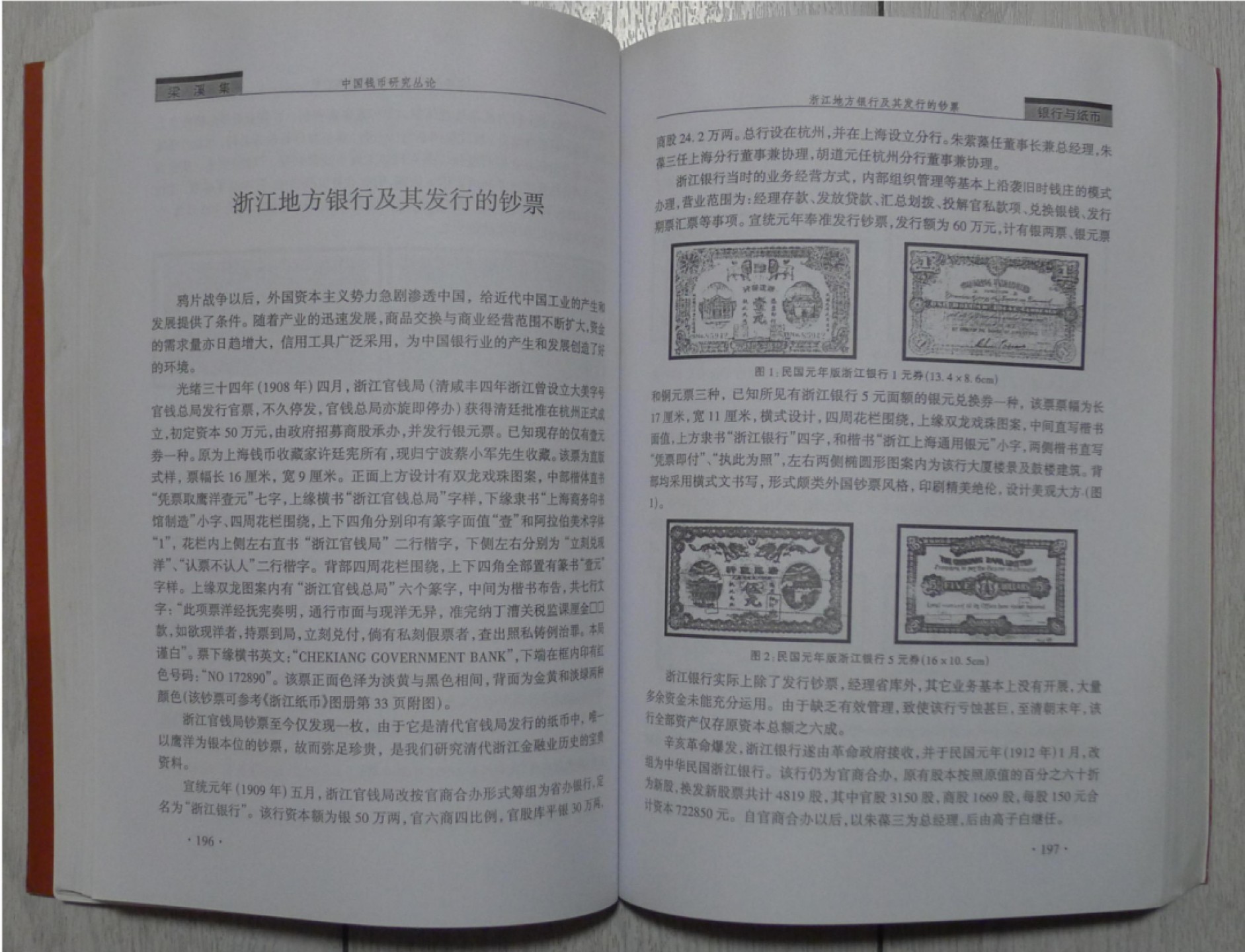 世界钱币章牌书籍专场拍卖第57期 梁溪集（中国钱币研究丛论）