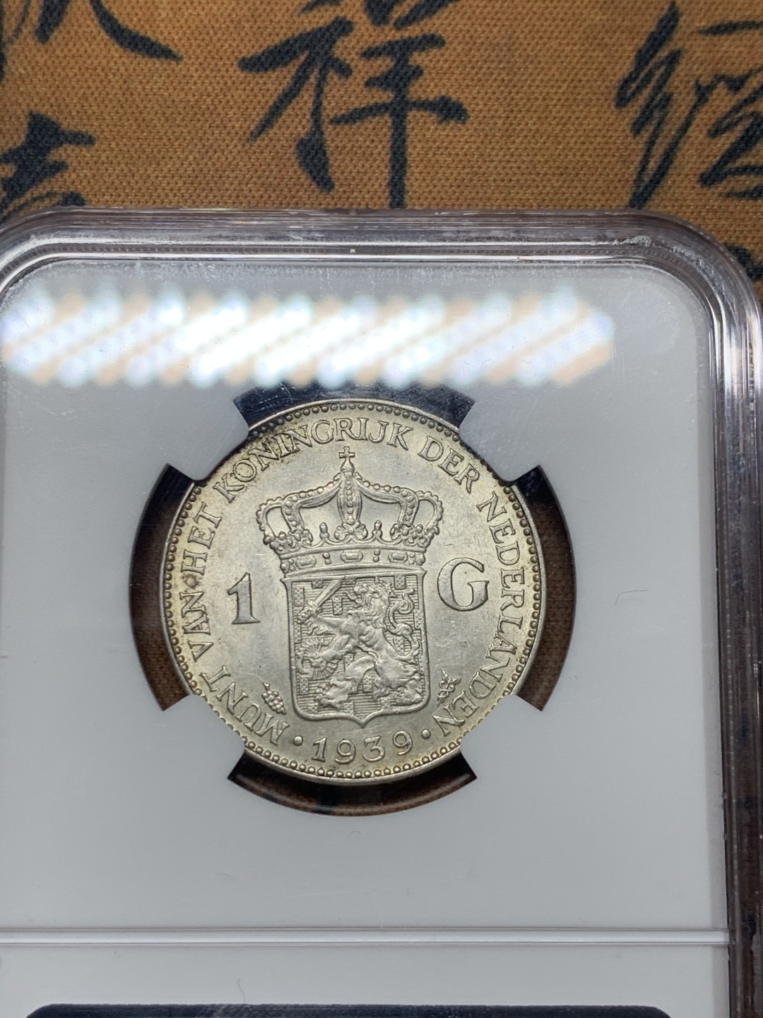 《竞宝斋》微拍-第32场-周日（全场顺丰包邮） NGC-MS61 荷兰 1939年 威廉米娜女王 1盾 原光好品银币