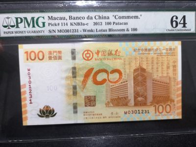 《外钞收藏家》第一百八十一期拍卖 - 2012年澳门中国银行纪念钞 PMG64 无47