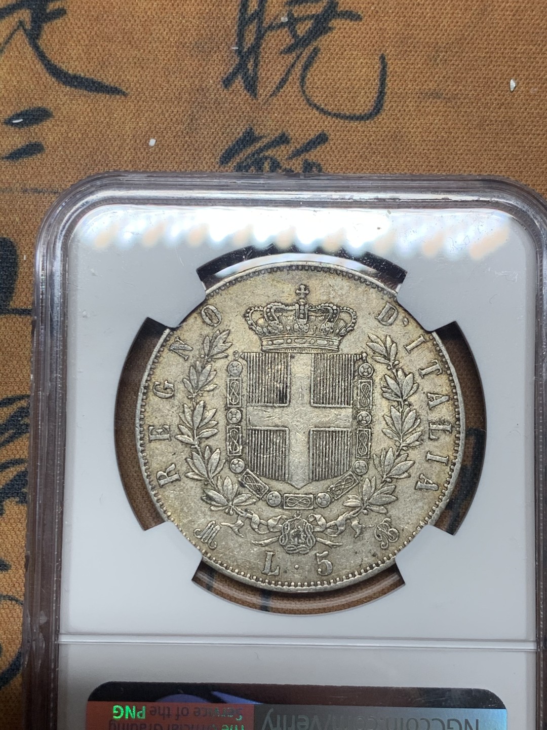《竞宝斋》微拍-第32场-周日（全场顺丰包邮） NGC-XF45 意大利 1871年 艾曼纽尔二世 5里拉 大银币 原味老包浆