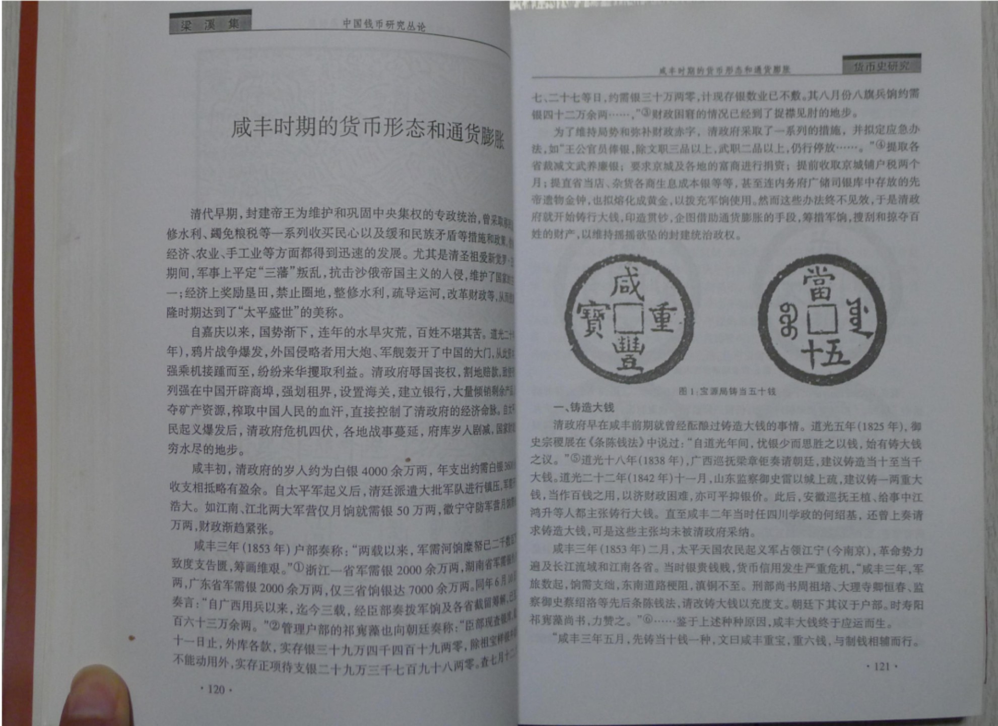 世界钱币章牌书籍专场拍卖第57期 梁溪集（中国钱币研究丛论）