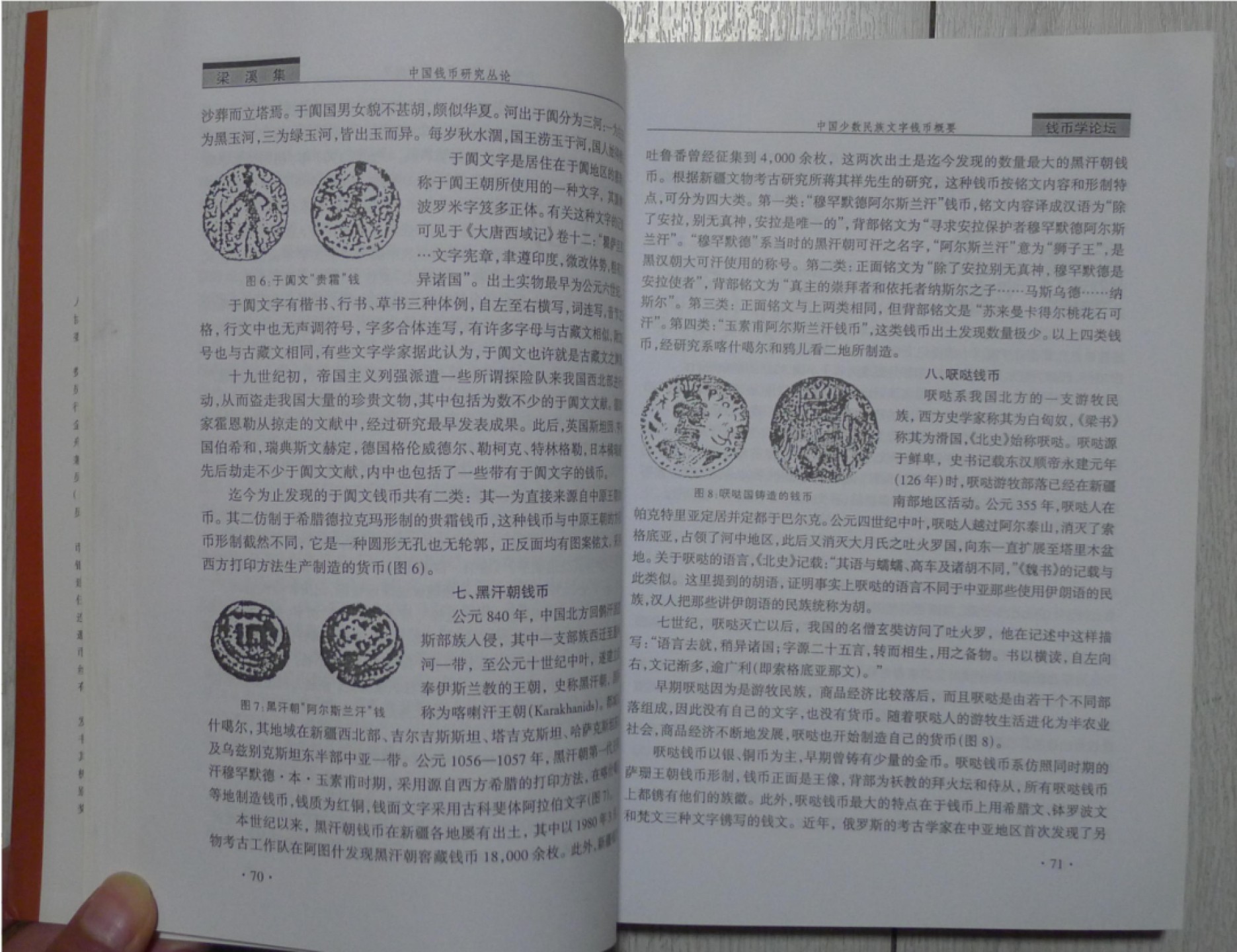 世界钱币章牌书籍专场拍卖第57期 梁溪集（中国钱币研究丛论）