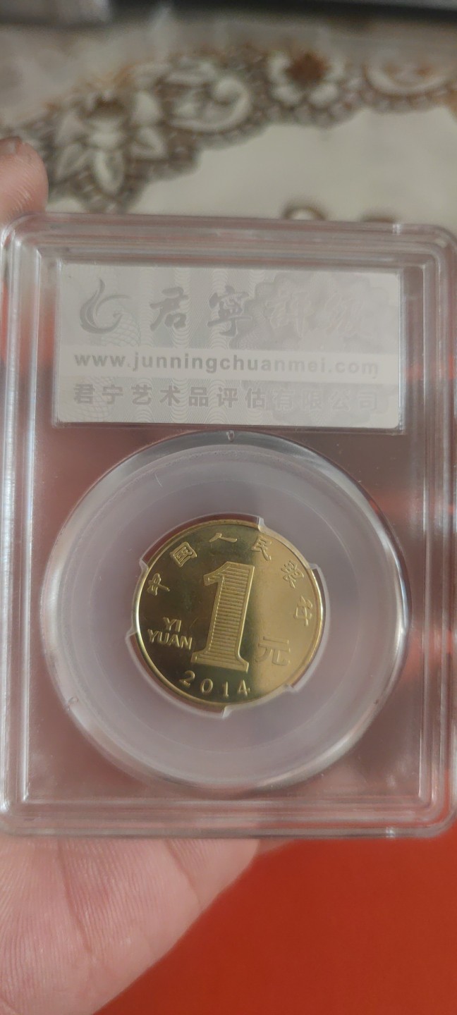 一米收藏，开心上拍(第三十六期)放漏专场 一轮生肖马年纪念币