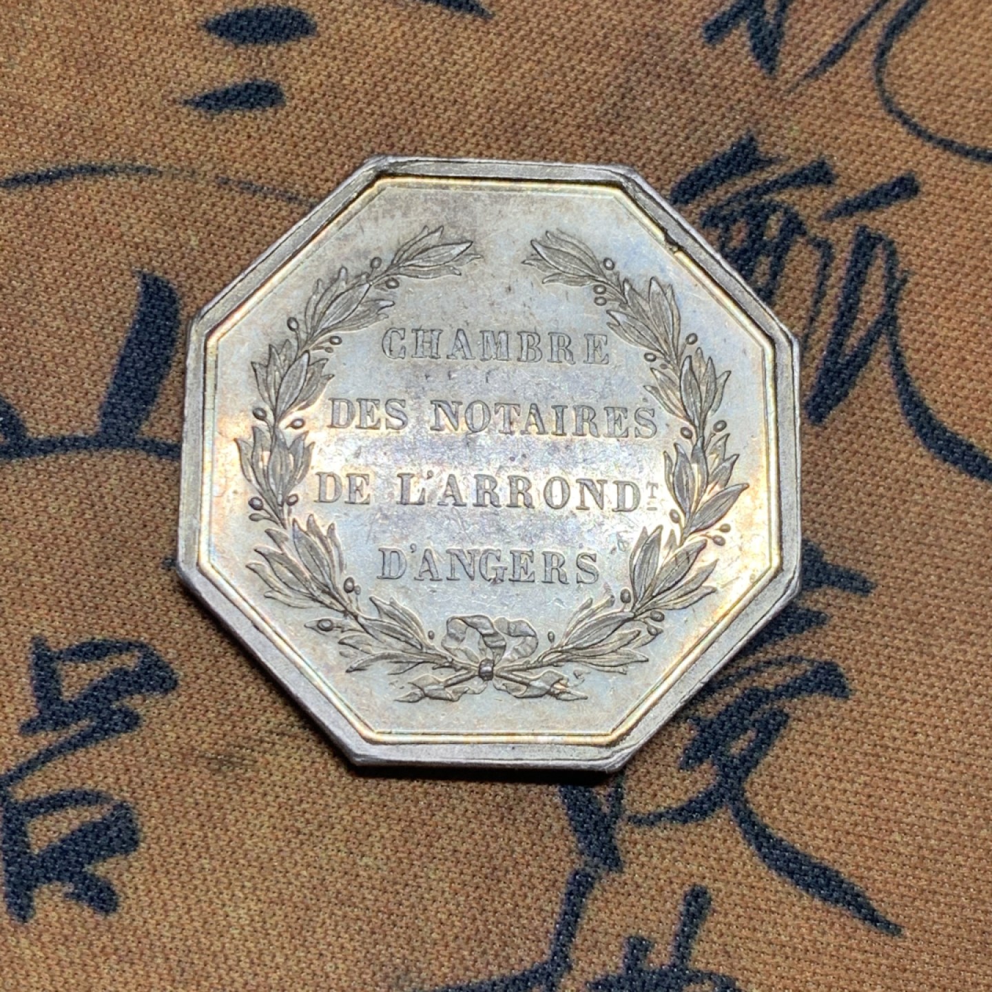 《竞宝斋》微拍-第32场-周日（全场顺丰包邮） 法国 公证人银质八角代币 丰饶角边铭 五彩包浆细节完美 对边31.1mm，对角33.4mm，14.4克