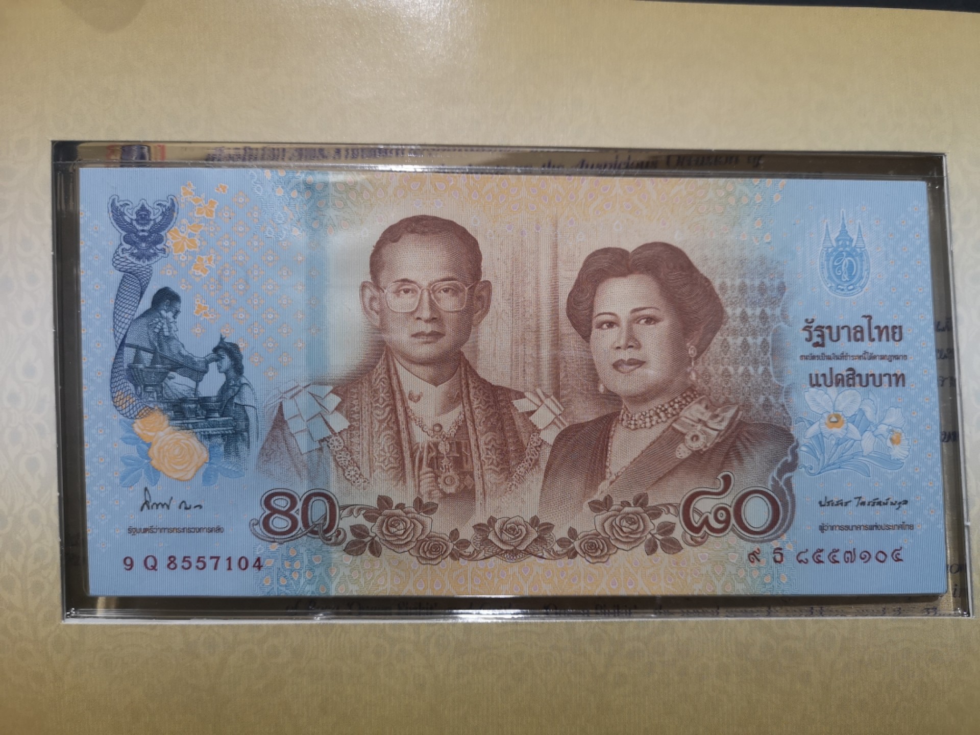 《外钞收藏家》第一百六十五期拍卖（本期80件） 泰国80泰铢 精装册子