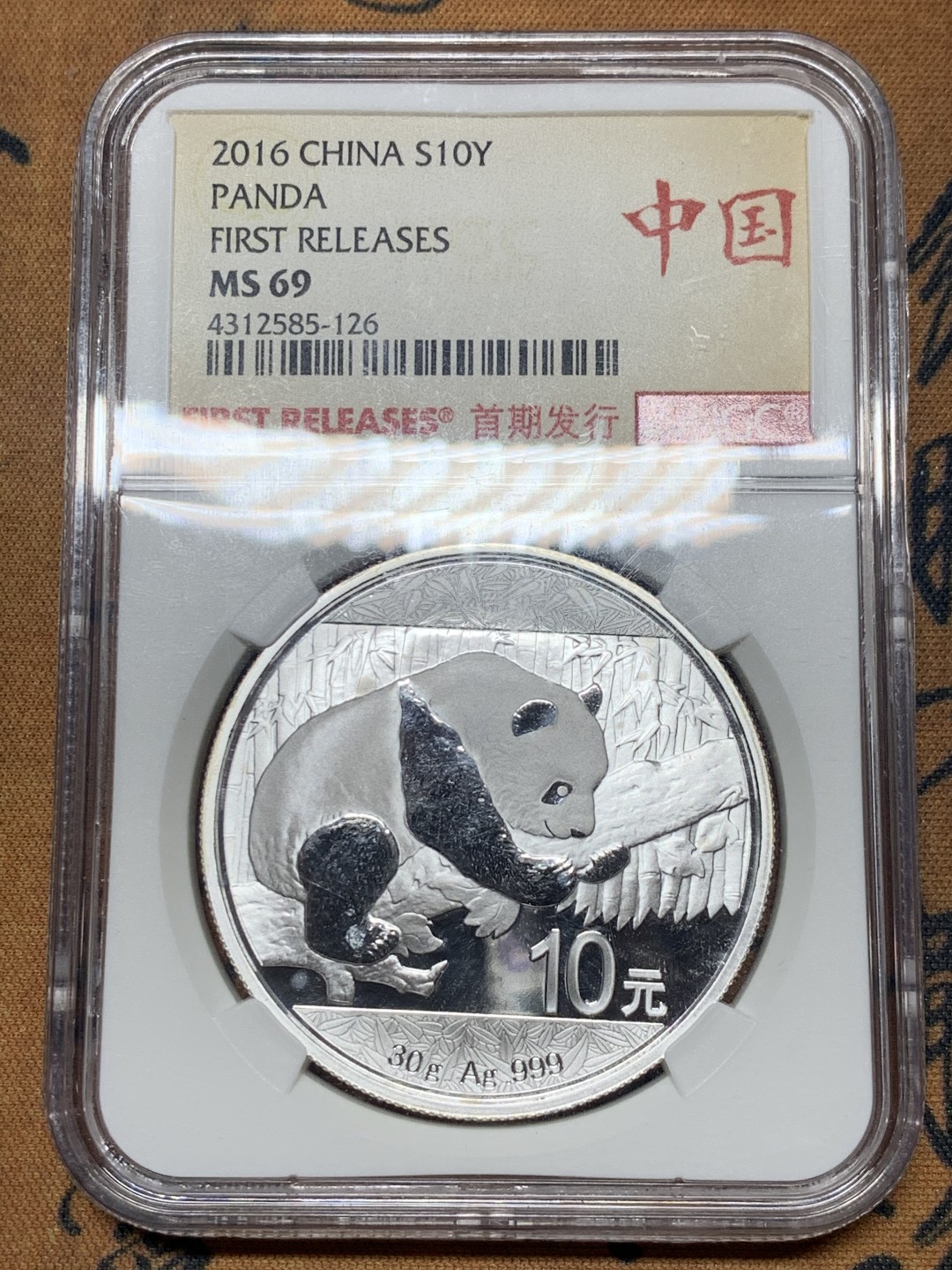 《竞宝斋》微拍-第32场-周日（全场顺丰包邮） NGC-MS69 中国  2016年 熊猫银币 10元 首期中国标签