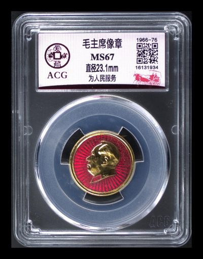 毛主席像章专场 - 爱藏评级毛主席像章—为人民服务