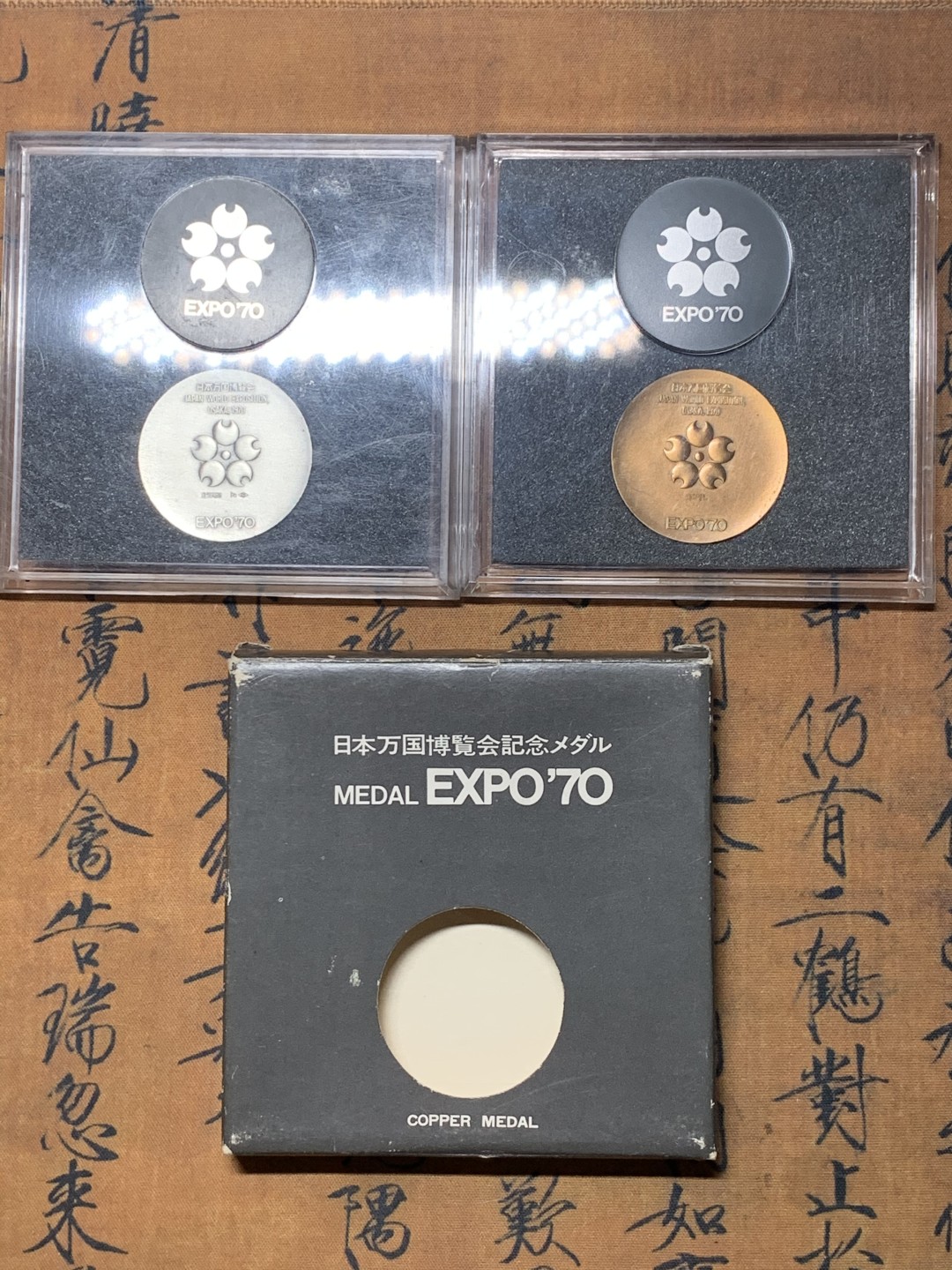 《竞宝斋》微拍-第32场-周日（全场顺丰包邮） （两枚一套）日本，1970年，原盒万国博览会纪念银、铜纪念章。