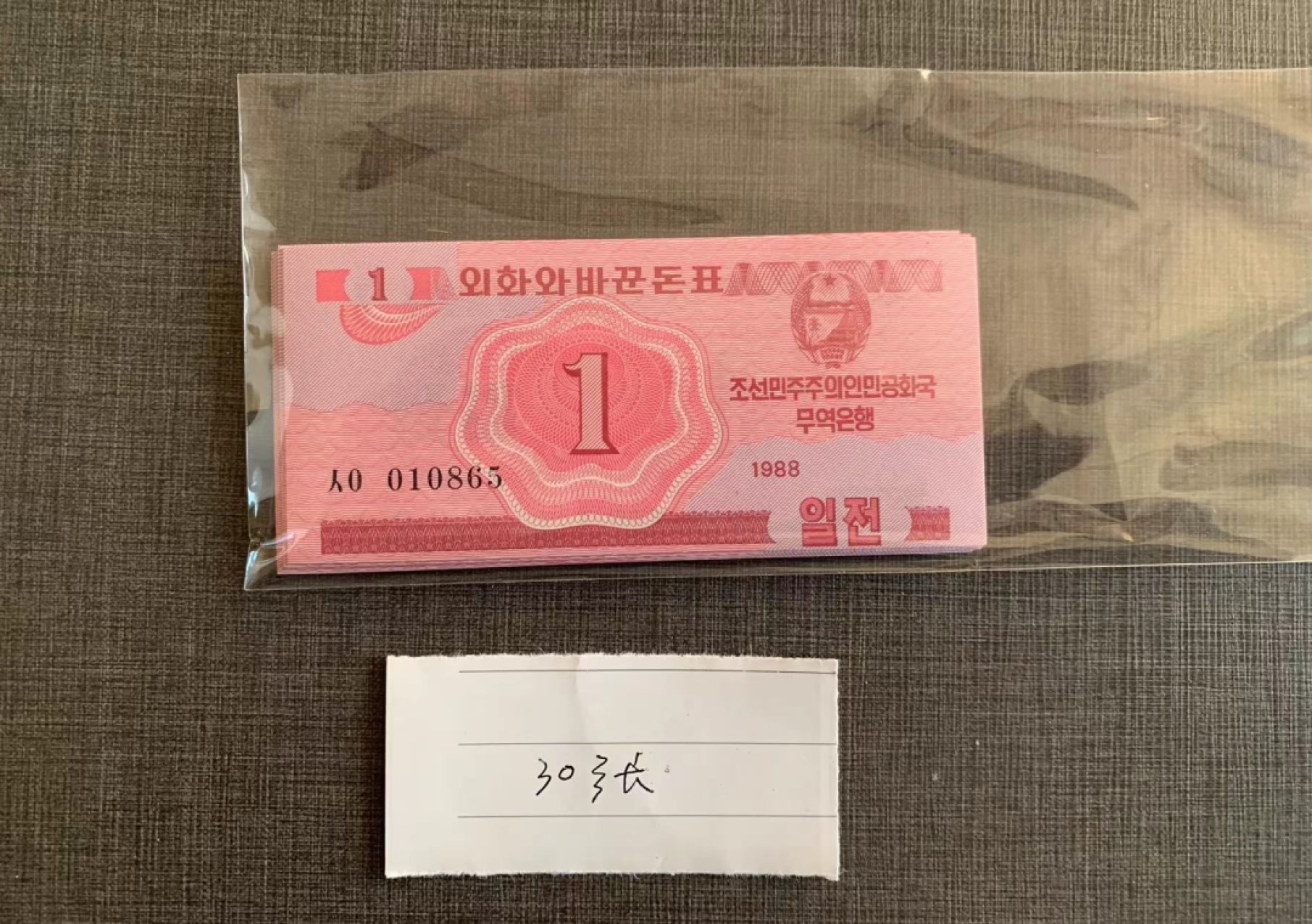【鲸贝乐淘★叁拍包邮】千字文·第“矩步引领，俯仰廊庙”号拍卖