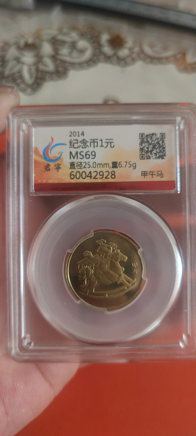 一米收藏，开心上拍(第三十六期)放漏专场 一轮生肖马年纪念币