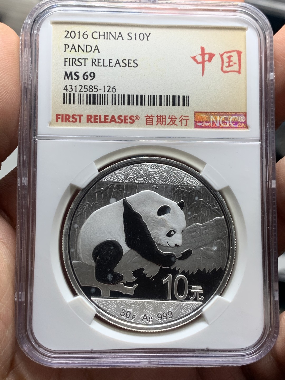 《竞宝斋》微拍-第32场-周日（全场顺丰包邮） NGC-MS69 中国  2016年 熊猫银币 10元 首期中国标签