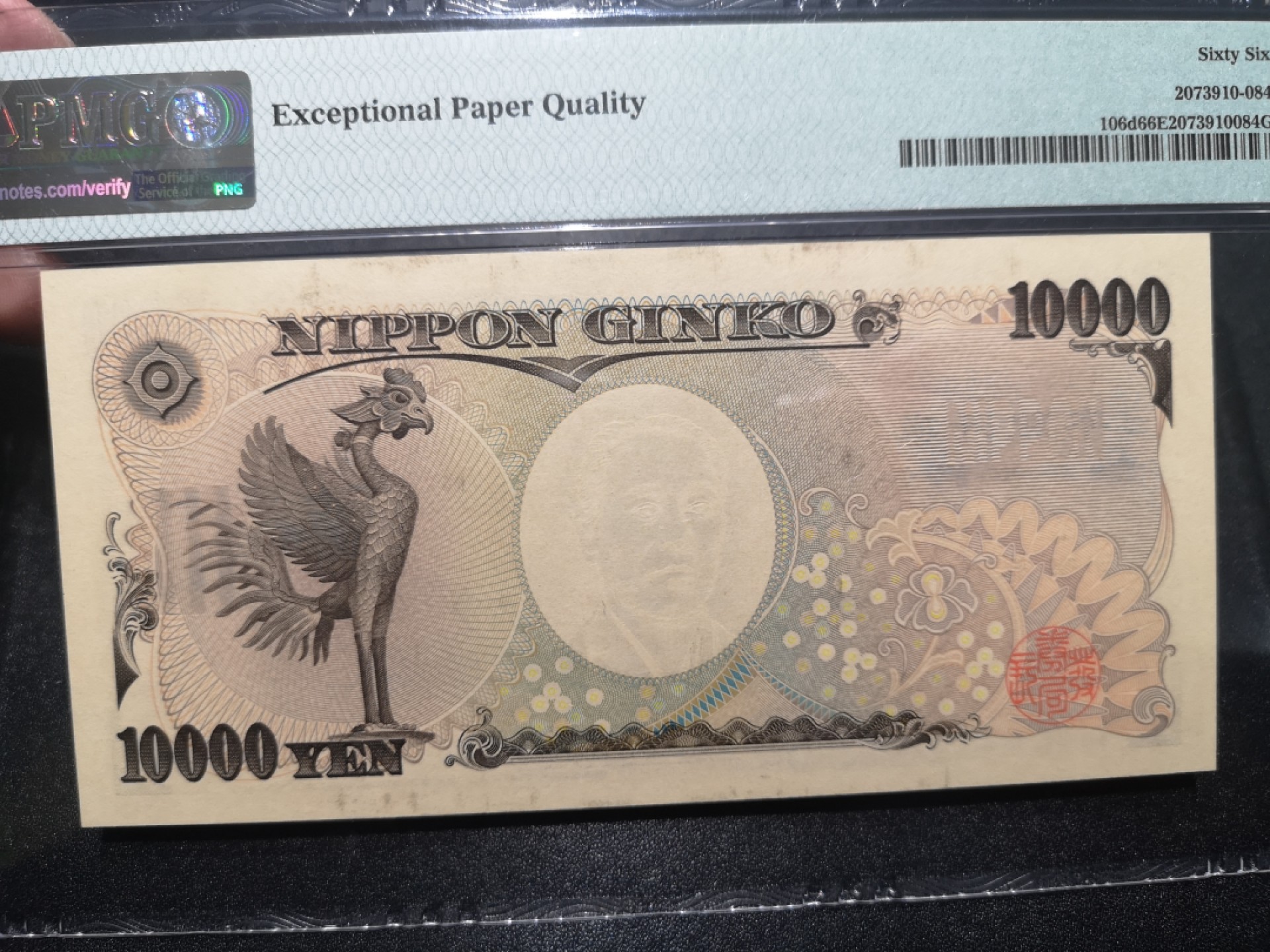 《外钞收藏家》第一百六十五期拍卖（本期80件） 2004年日本10000元 PMG66 豹子号888