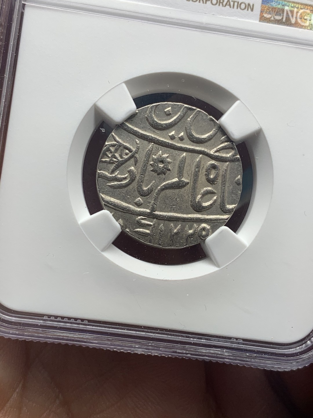 《竞宝斋》微拍-第32场-周日（全场顺丰包邮） NGC-MS62 英属印度孟加拉区莫卧儿1卢比 打制银币 深打难得，状态好