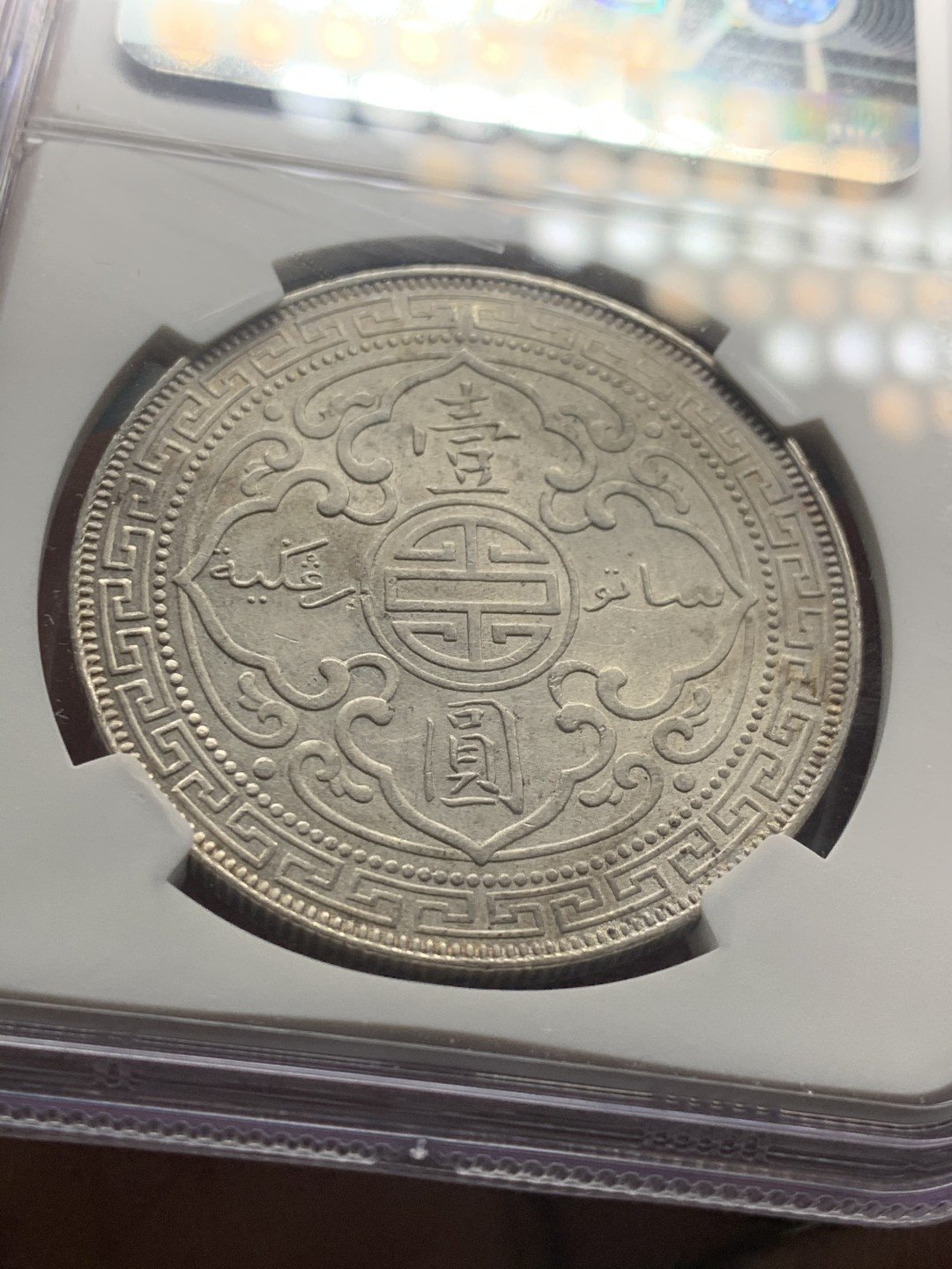 《竞宝斋》微拍-第32场-周日（全场顺丰包邮） NGC-UNC 英国 1899-B年 站洋1元 大银币