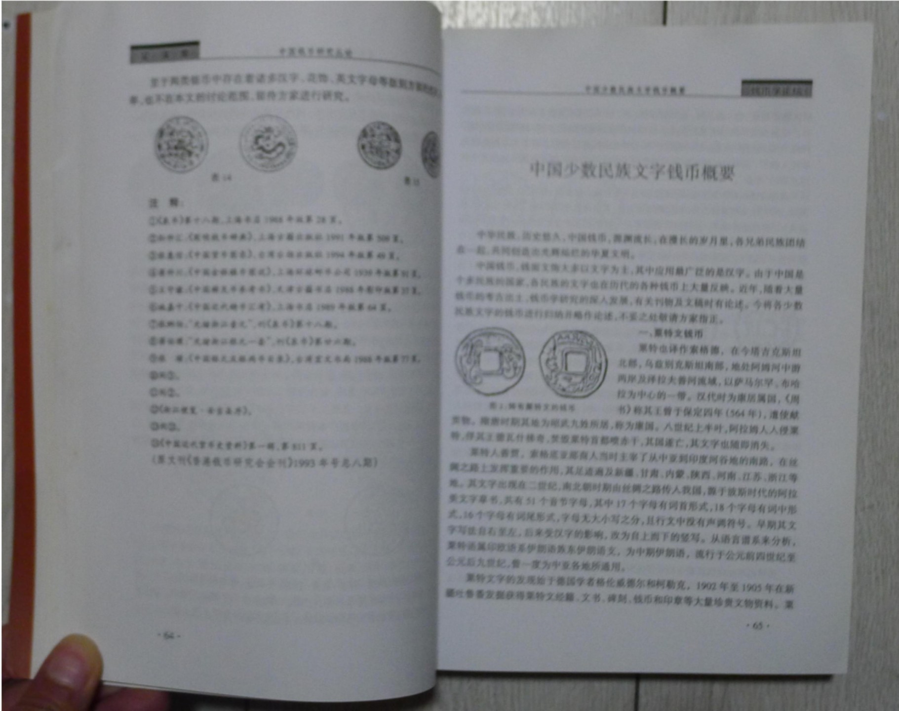 世界钱币章牌书籍专场拍卖第57期 梁溪集（中国钱币研究丛论）