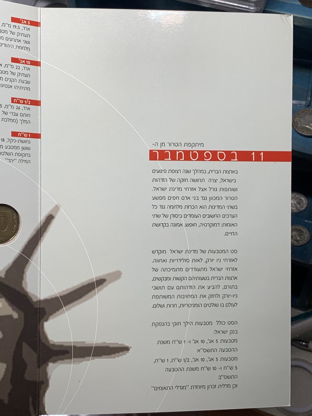 《竞宝斋》微拍-第32场-周日（全场顺丰包邮） 以色列911纪念币9枚双语版，带一枚银章