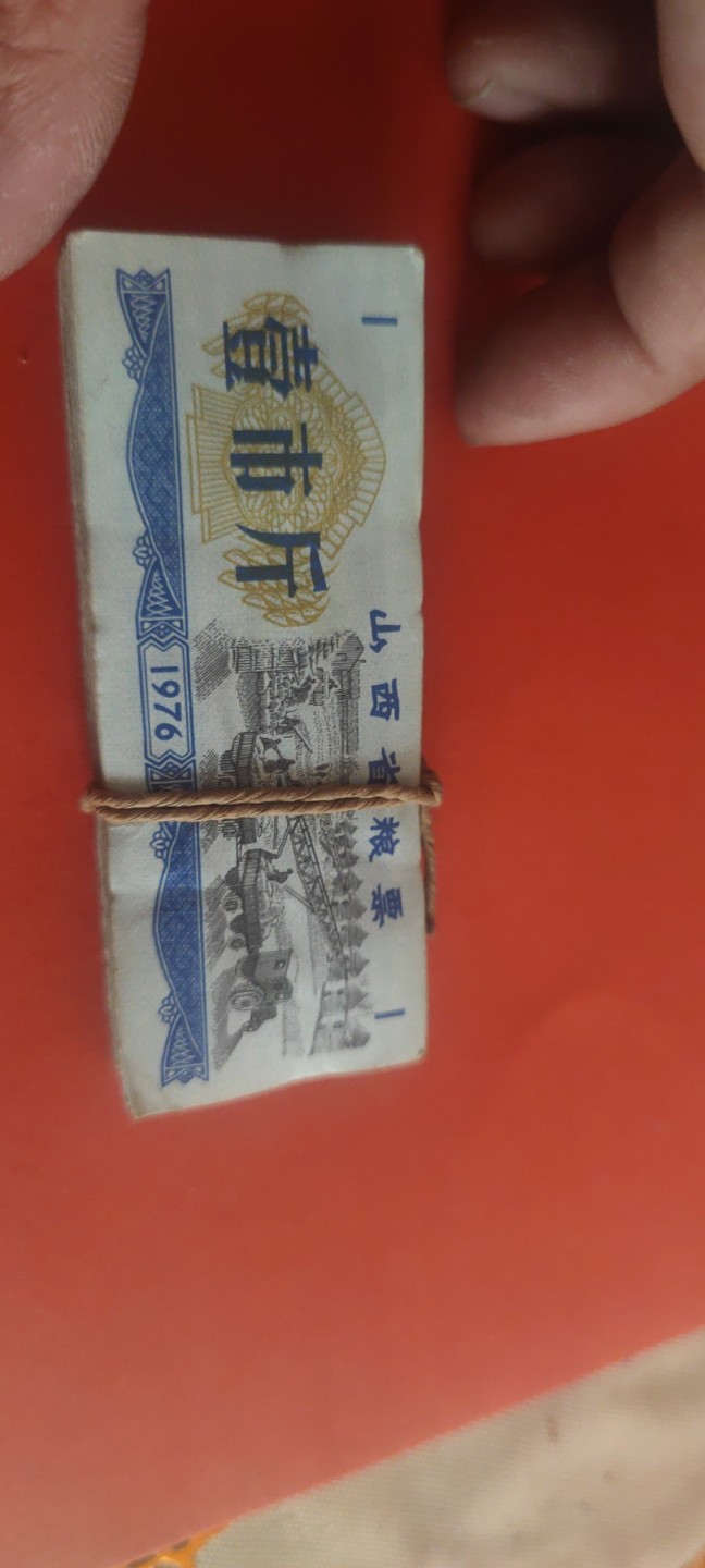 一米收藏，开心上拍(第三十六期)放漏专场 100张山西省粮票壹市斤。