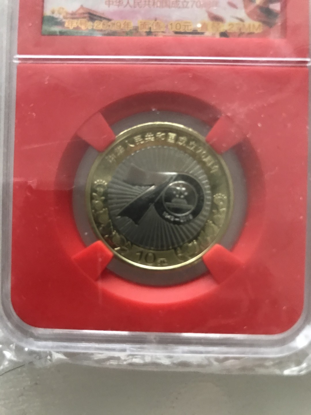 缤纷开心拍435期 70周年鼠年生肖纪念币两枚一起拍潜力品种。